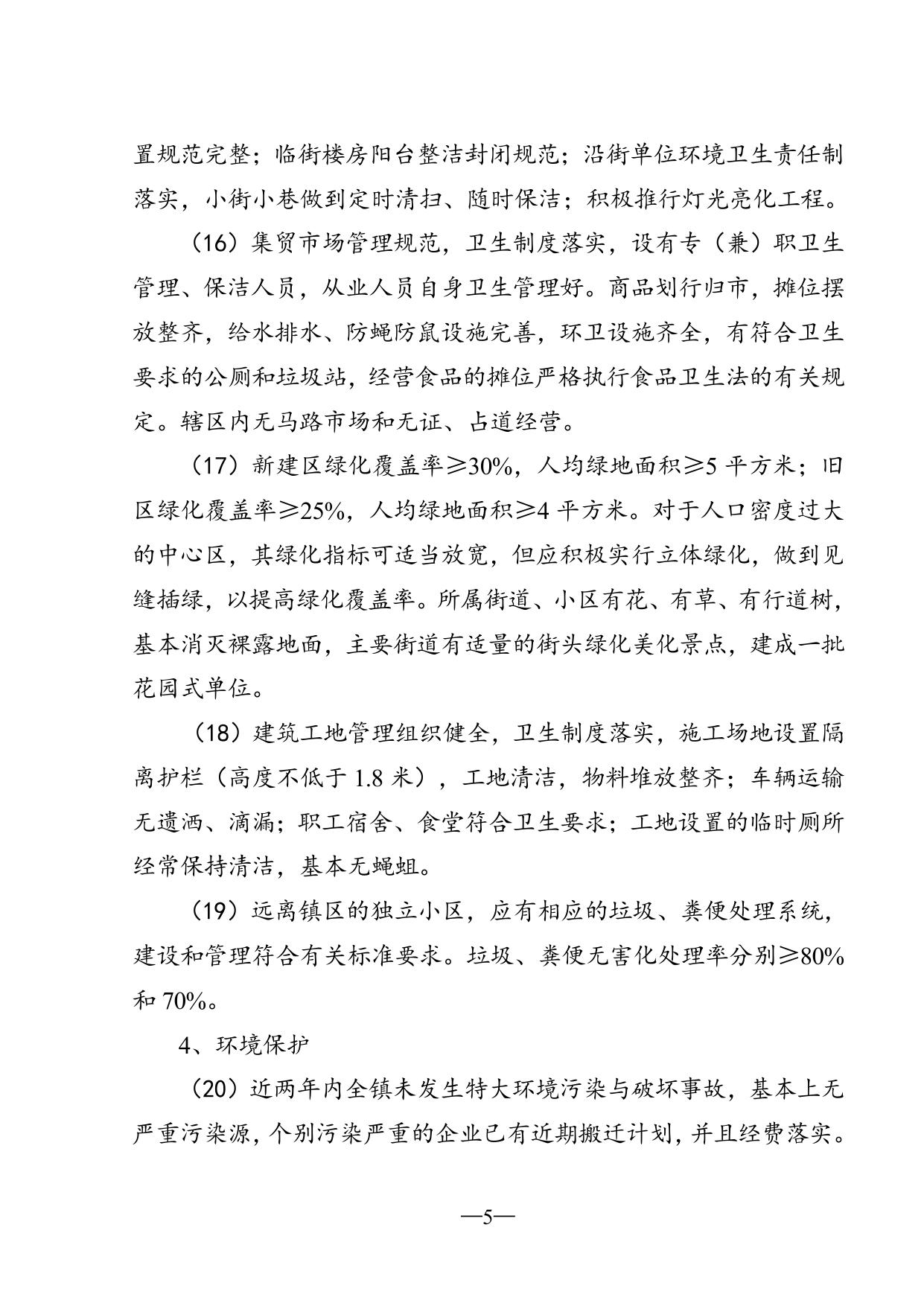 10关于印发《中北镇创建国家卫生镇工作实施方案》的通知.doc