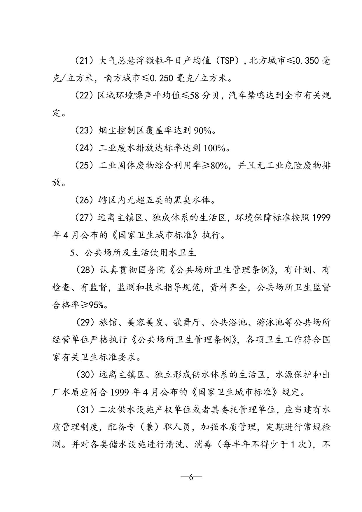 10关于印发《中北镇创建国家卫生镇工作实施方案》的通知.doc