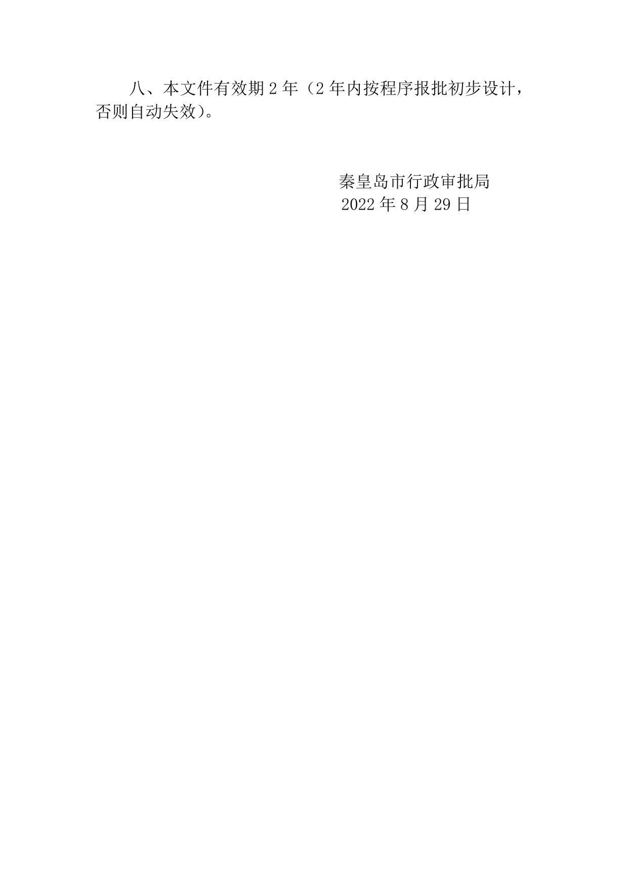141431___关于纬一路（南岭东路-宁静山路）道路建设工程可行性研究报告的批复.docx