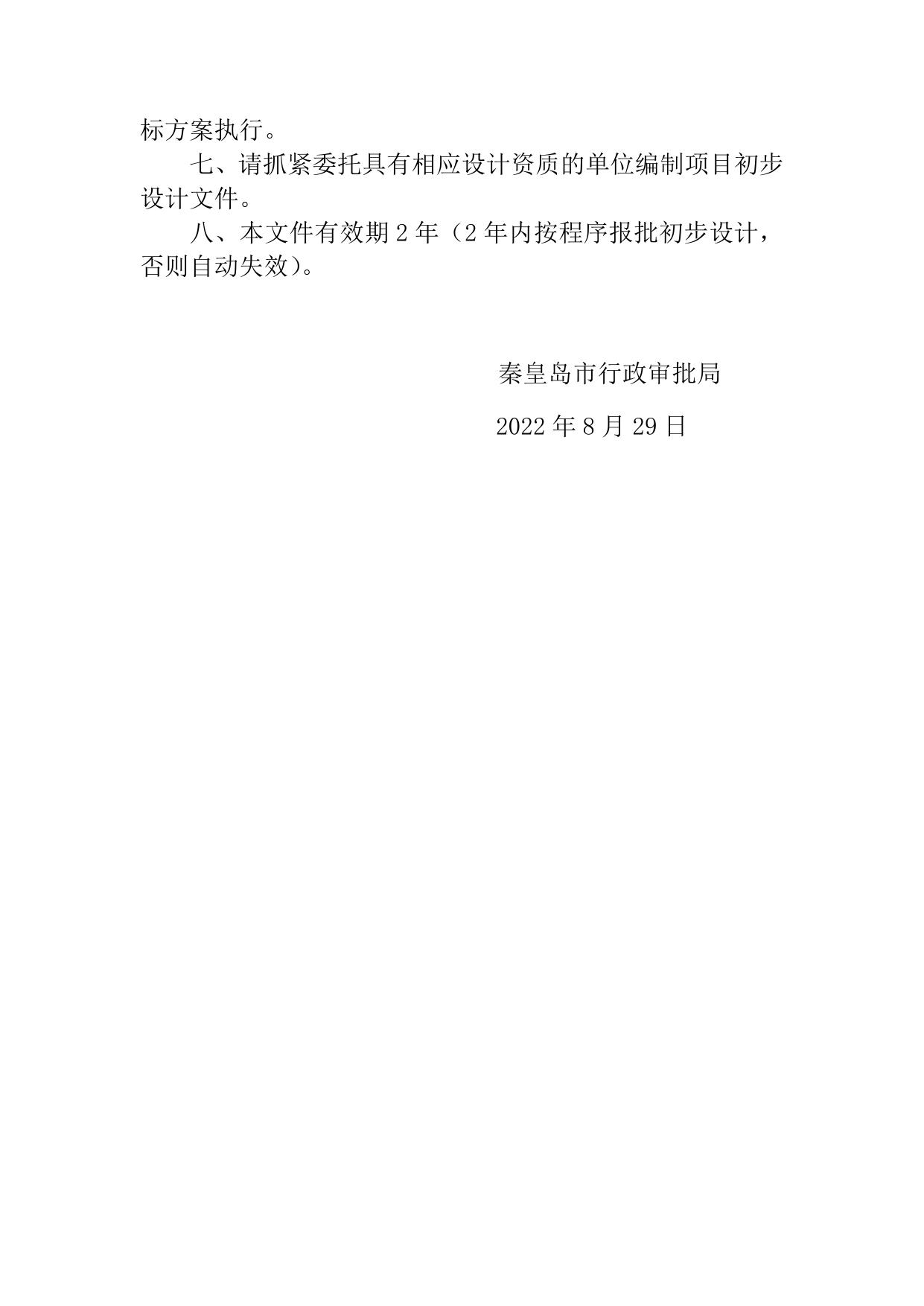 141456___关于滨河路（南岭东路-横断山路）道路建设工程可行性研究报告的批复.docx