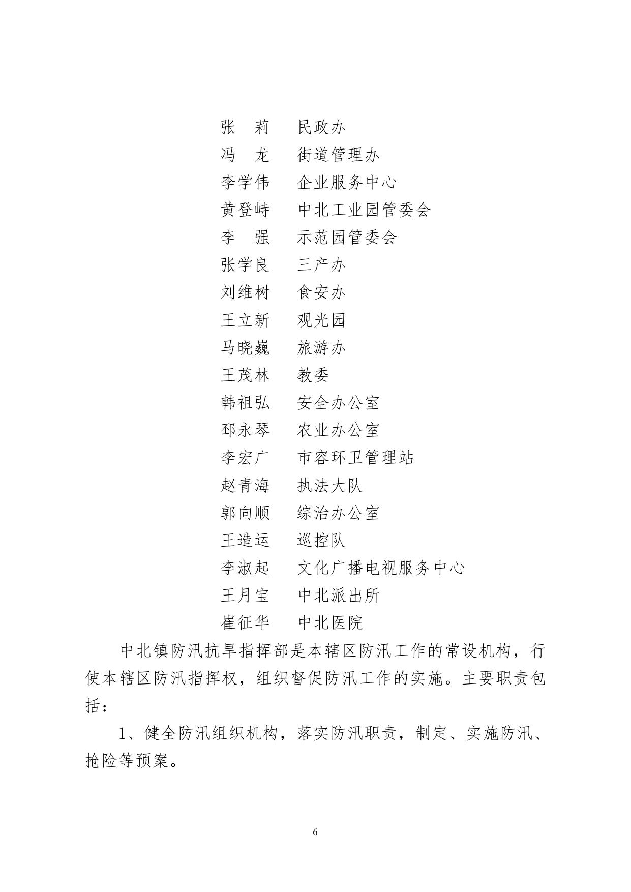 西青区中北镇2016年防汛预案.doc