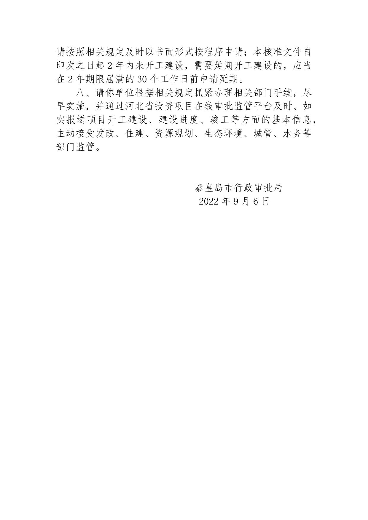 164507___关于秦文广场项目核准的批复.docx