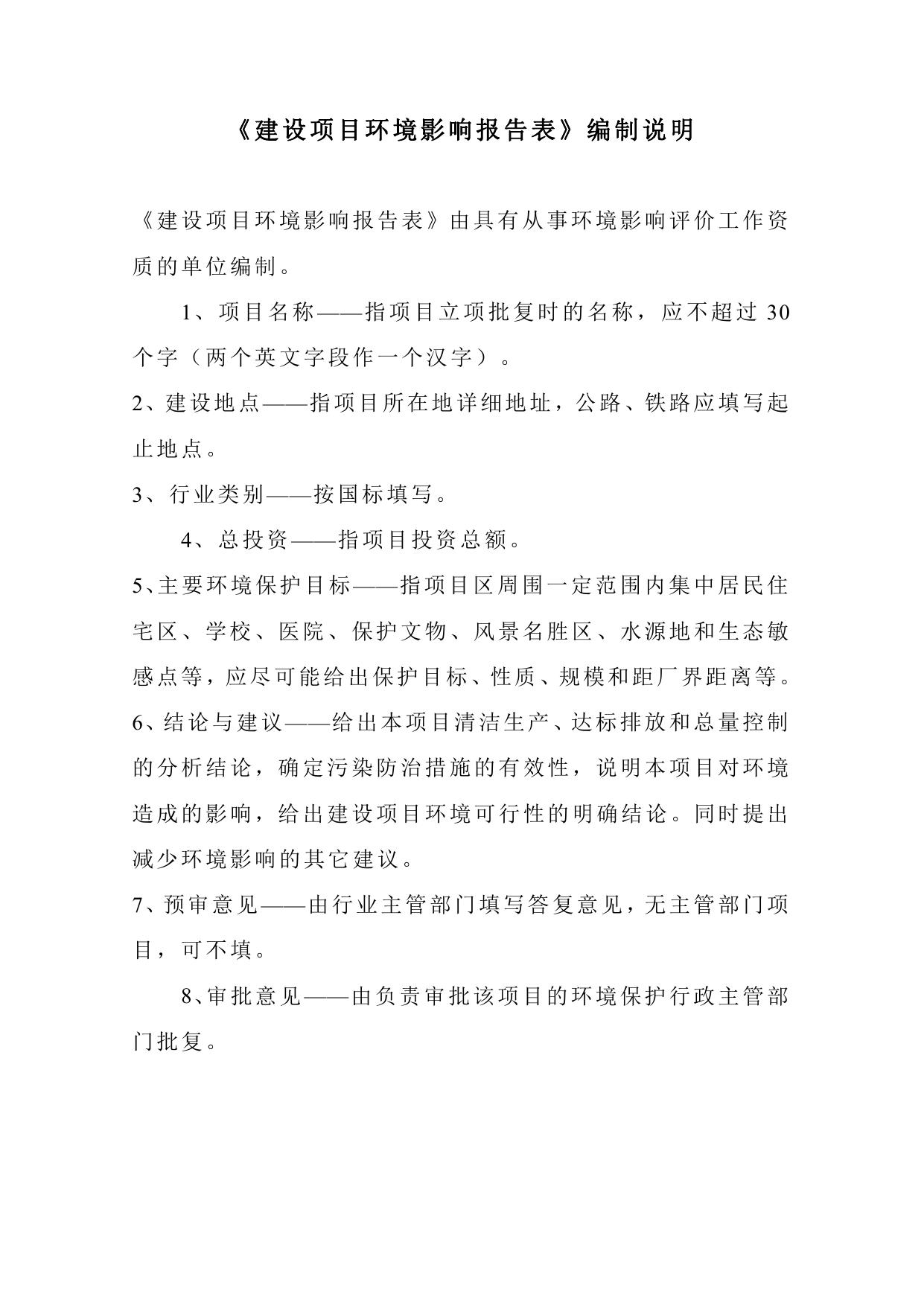 172336___昌黎吉泰板业有限公司优质板材生产线升级改造项目环境影响报告表.pdf
