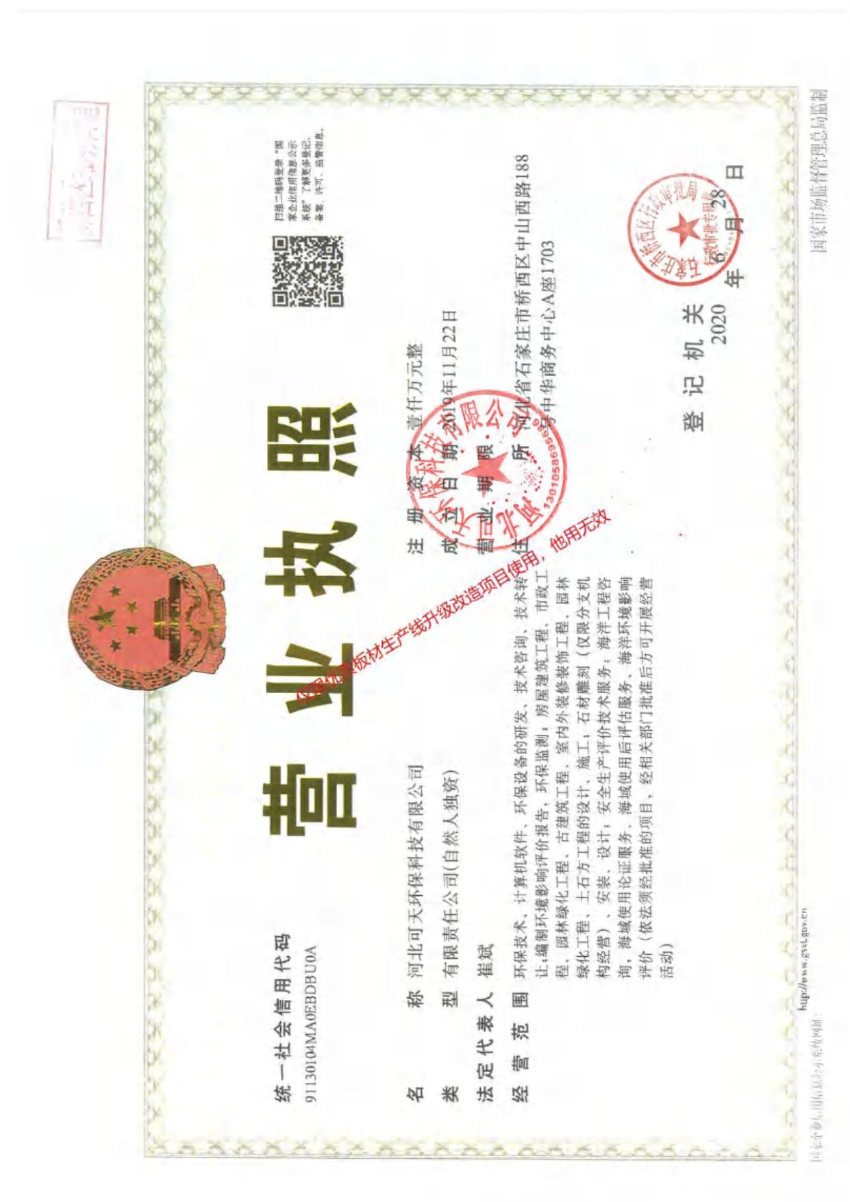 172336___昌黎吉泰板业有限公司优质板材生产线升级改造项目环境影响报告表.pdf