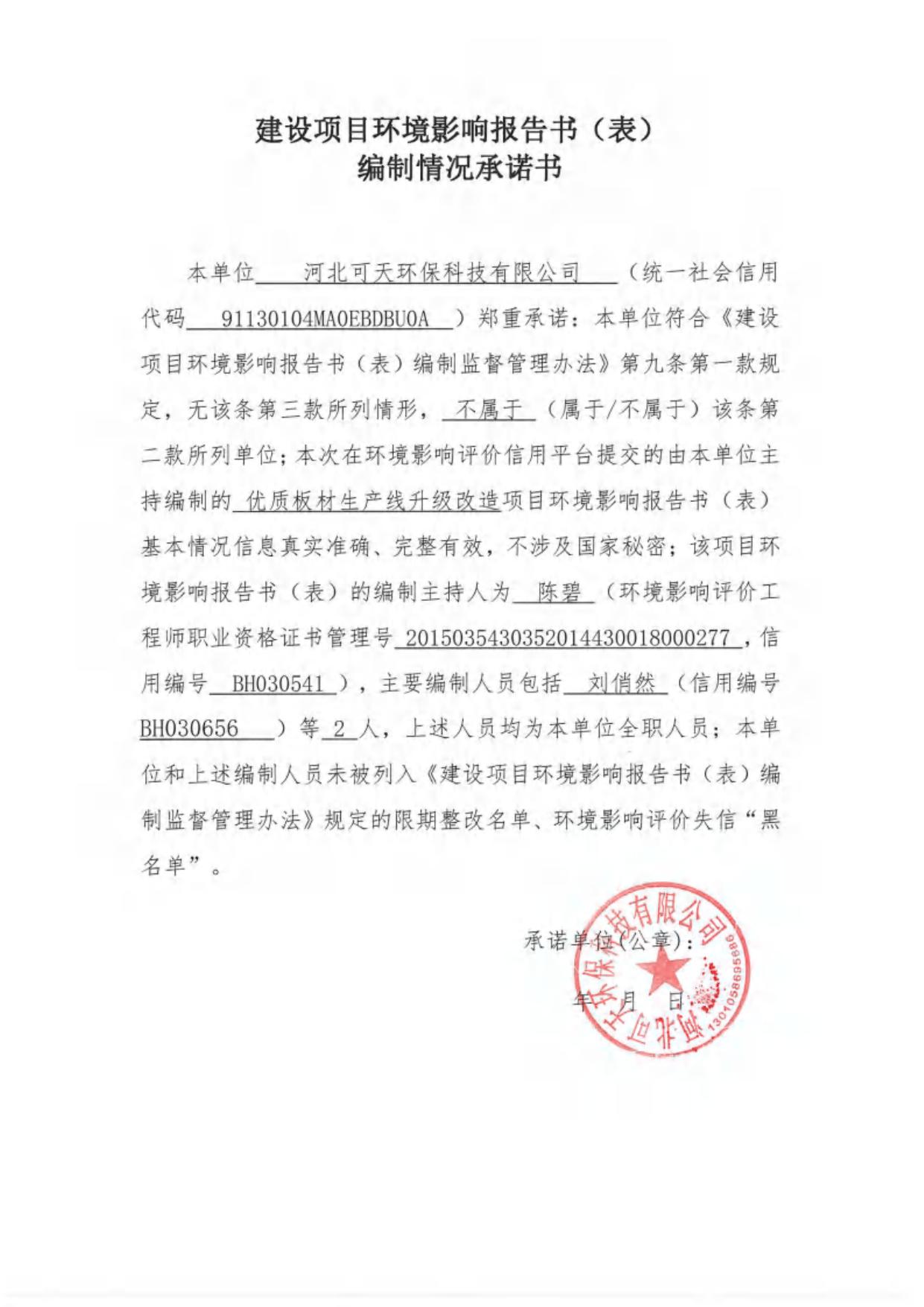 172336___昌黎吉泰板业有限公司优质板材生产线升级改造项目环境影响报告表.pdf