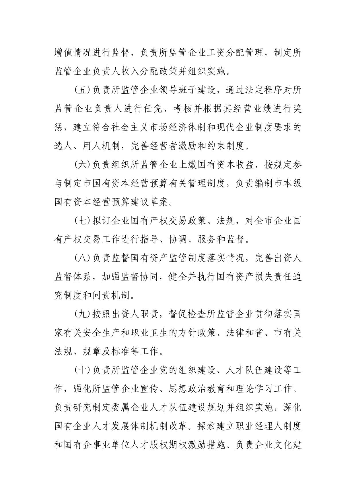 沈阳市人民政府国有资产监督管理委员会2022年单位预算.pdf