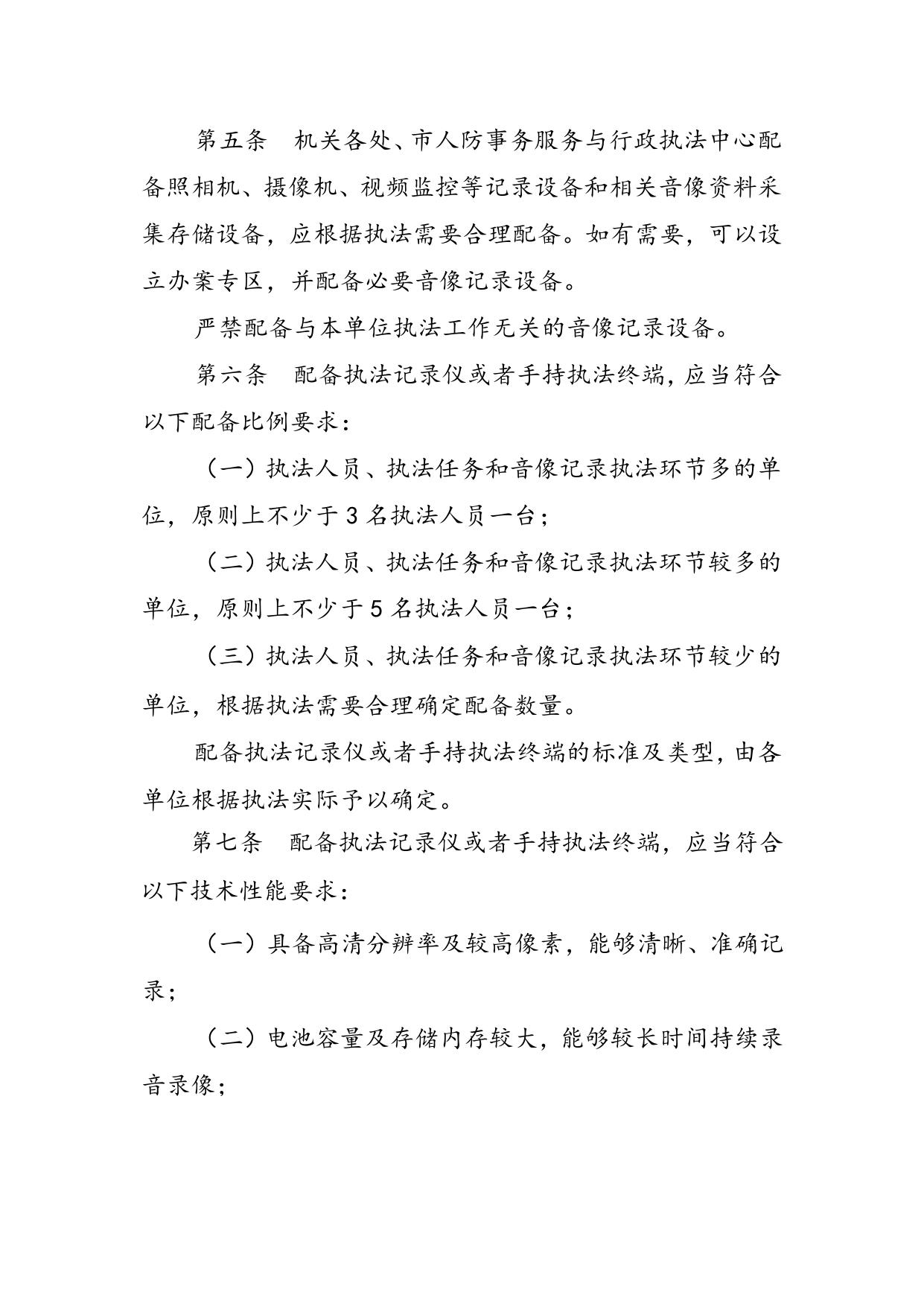 《市人防办行政执法音像记录设备配备使用办法》.docx