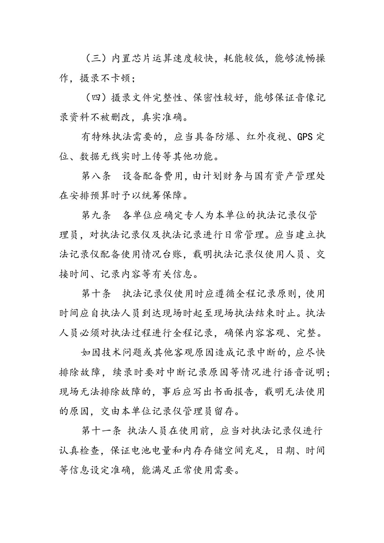 《市人防办行政执法音像记录设备配备使用办法》.docx