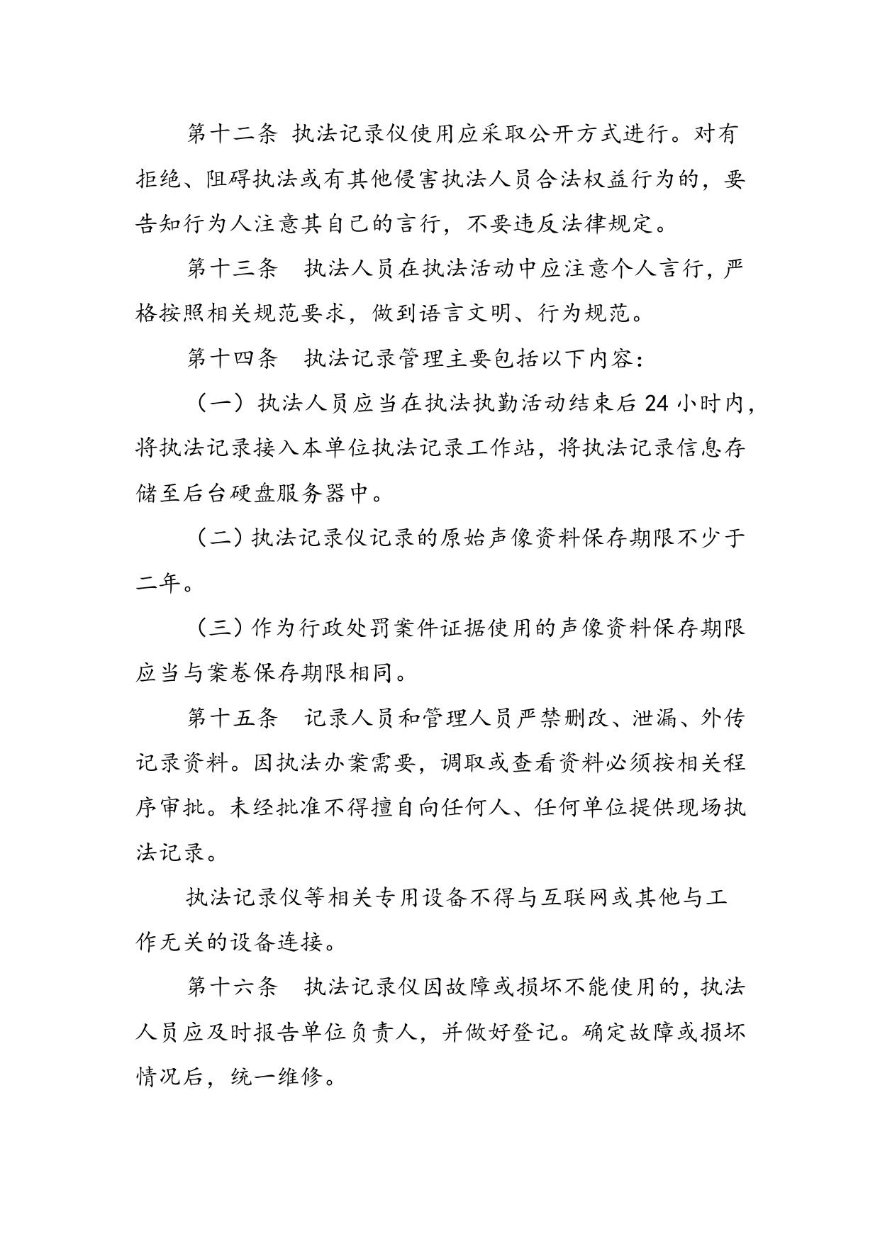 《市人防办行政执法音像记录设备配备使用办法》.docx