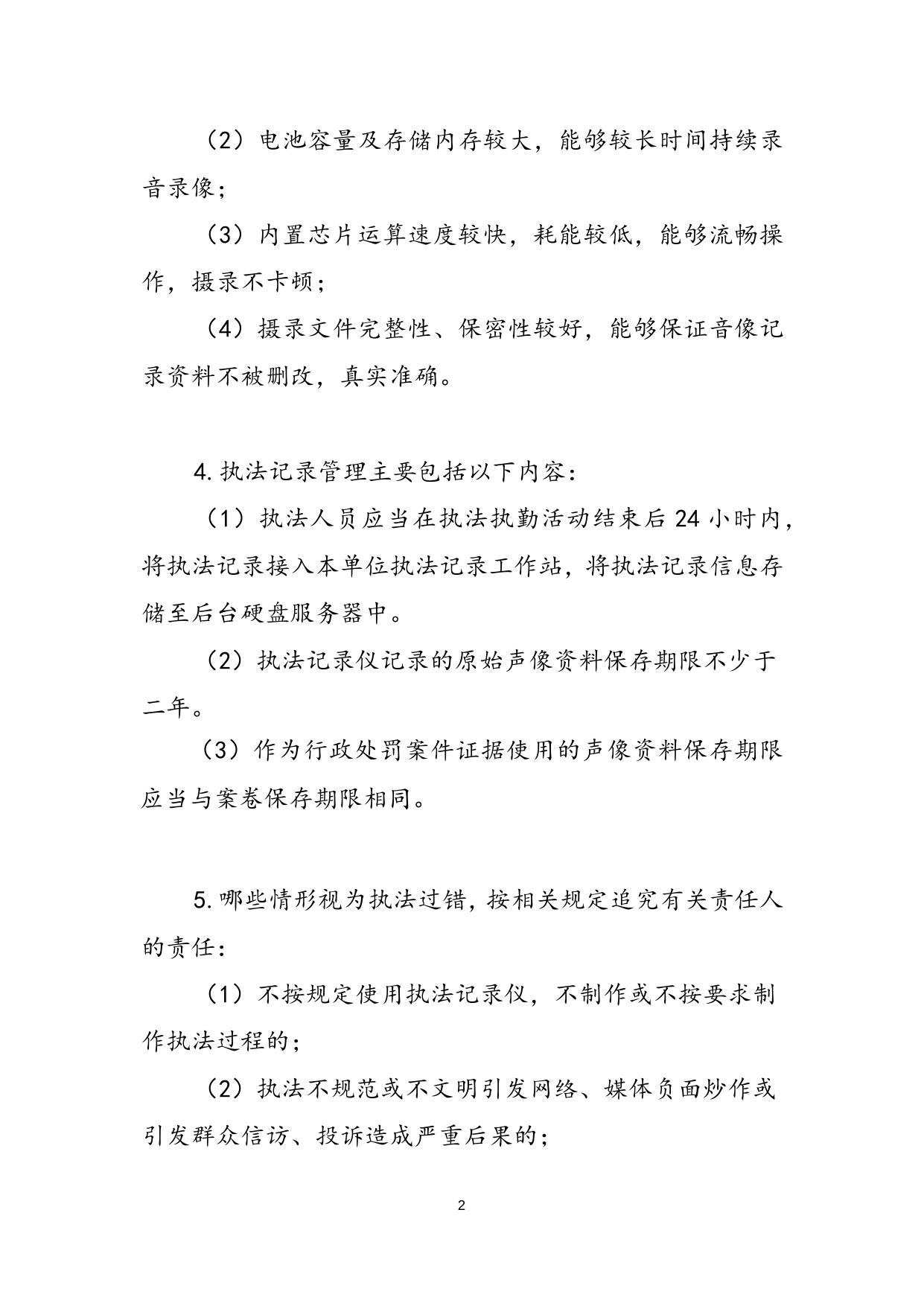 《市人防办行政执法音像记录设备配备使用办法》政策解读.docx