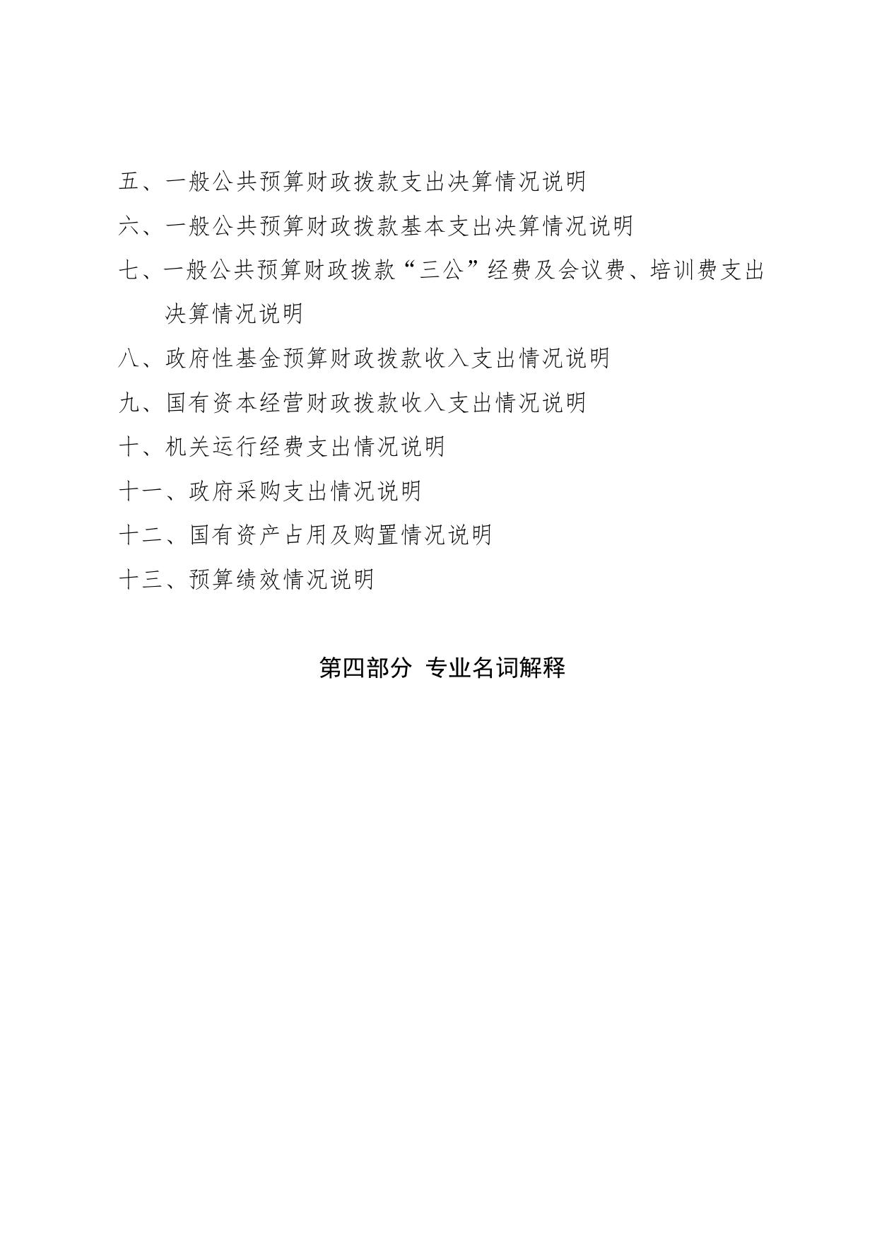 中国人民政治协商会议延安市委员会办公室2021年度部门决算公开说明.pdf