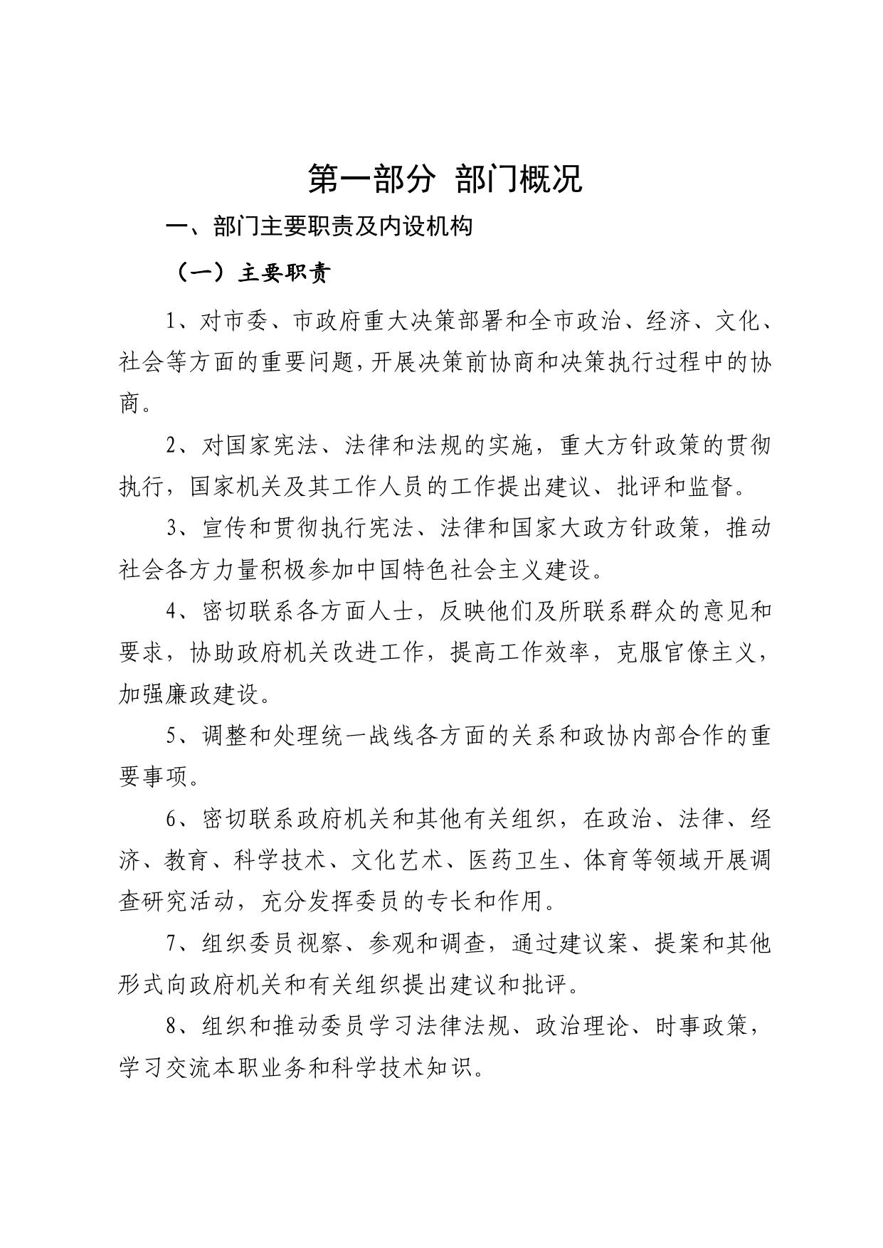 中国人民政治协商会议延安市委员会办公室2021年度部门决算公开说明.pdf