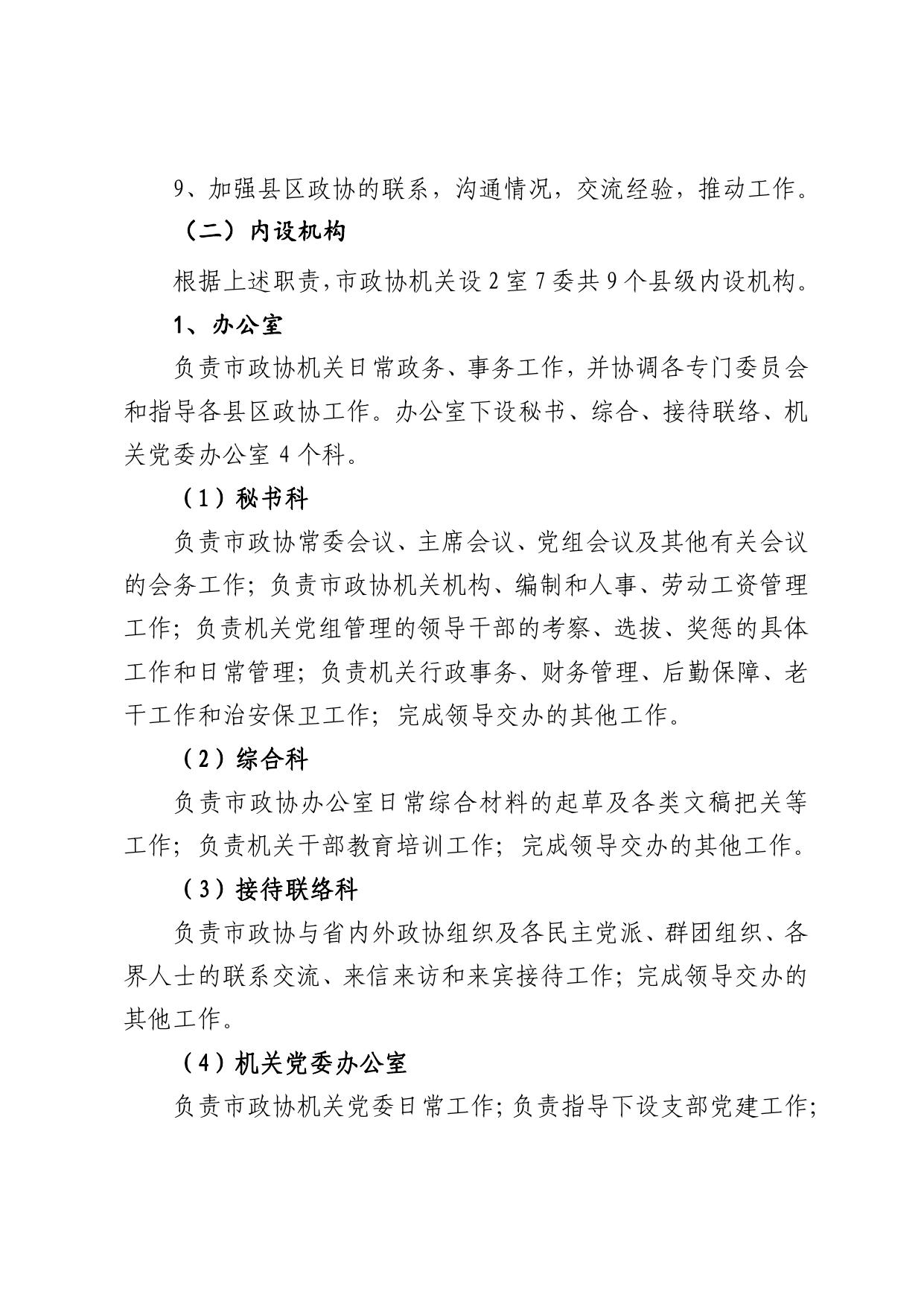 中国人民政治协商会议延安市委员会办公室2021年度部门决算公开说明.pdf