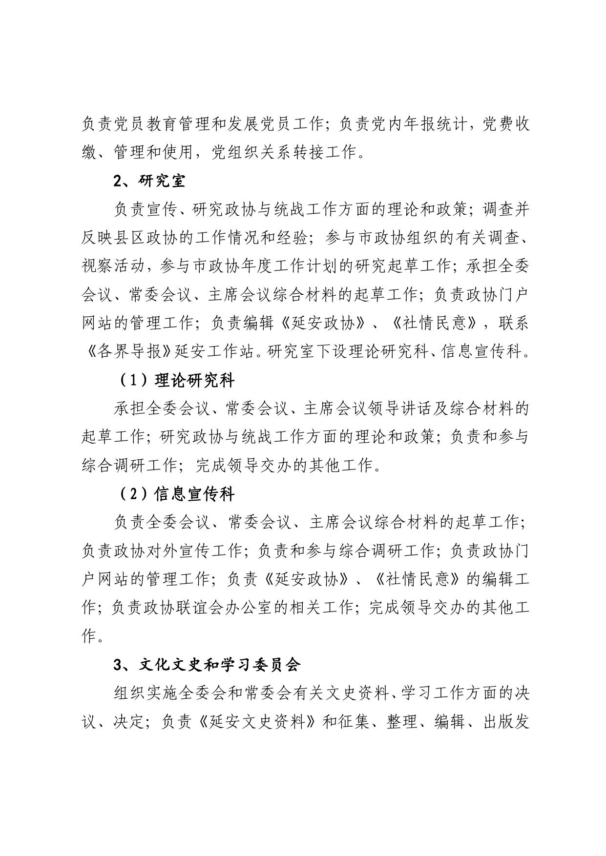 中国人民政治协商会议延安市委员会办公室2021年度部门决算公开说明.pdf