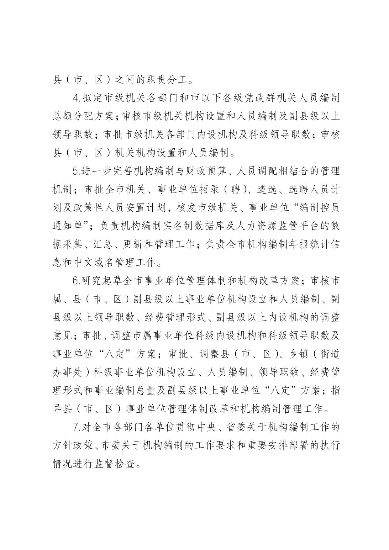 中共延安市委机构编制委员会办公室2021年度部门决算公开说明.pdf