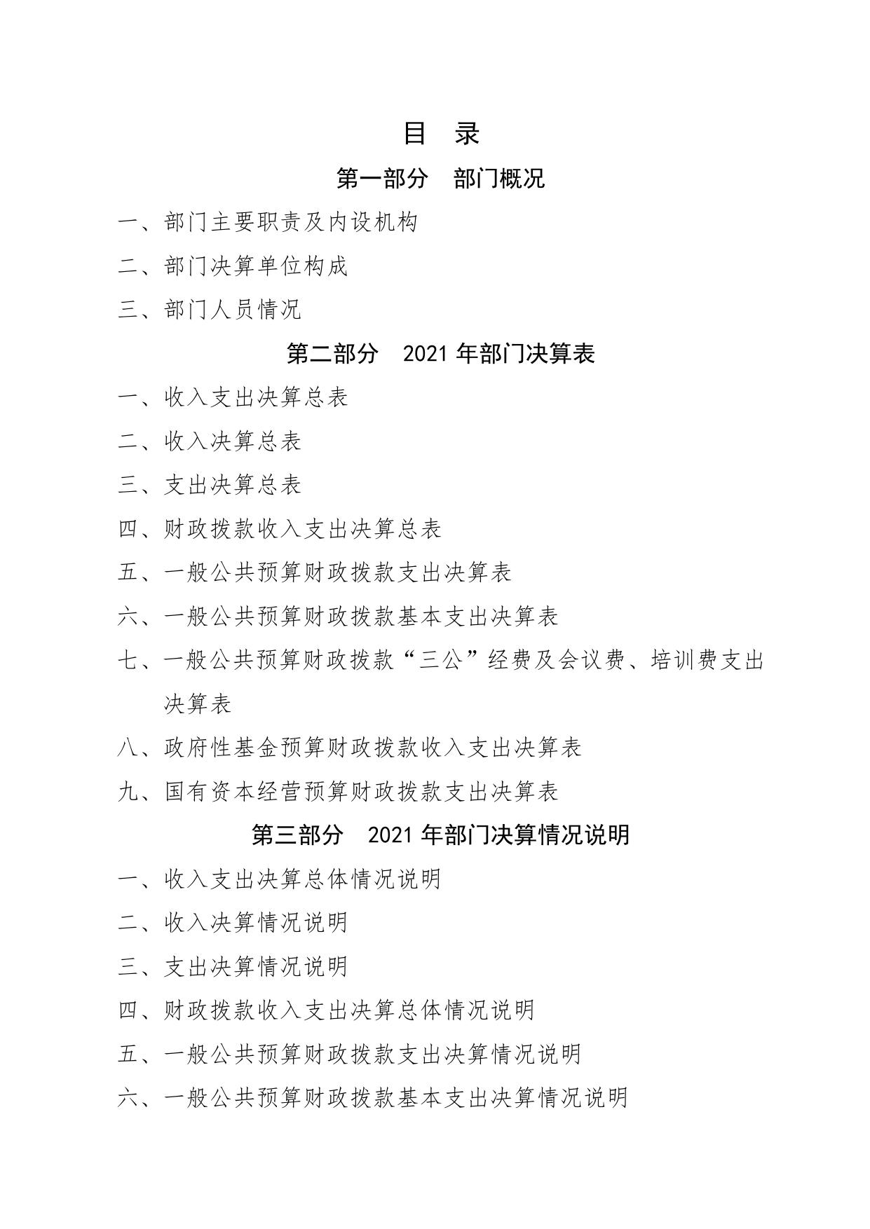 中共延安市委统一战线工作部2021年度部门决算公开说明.pdf