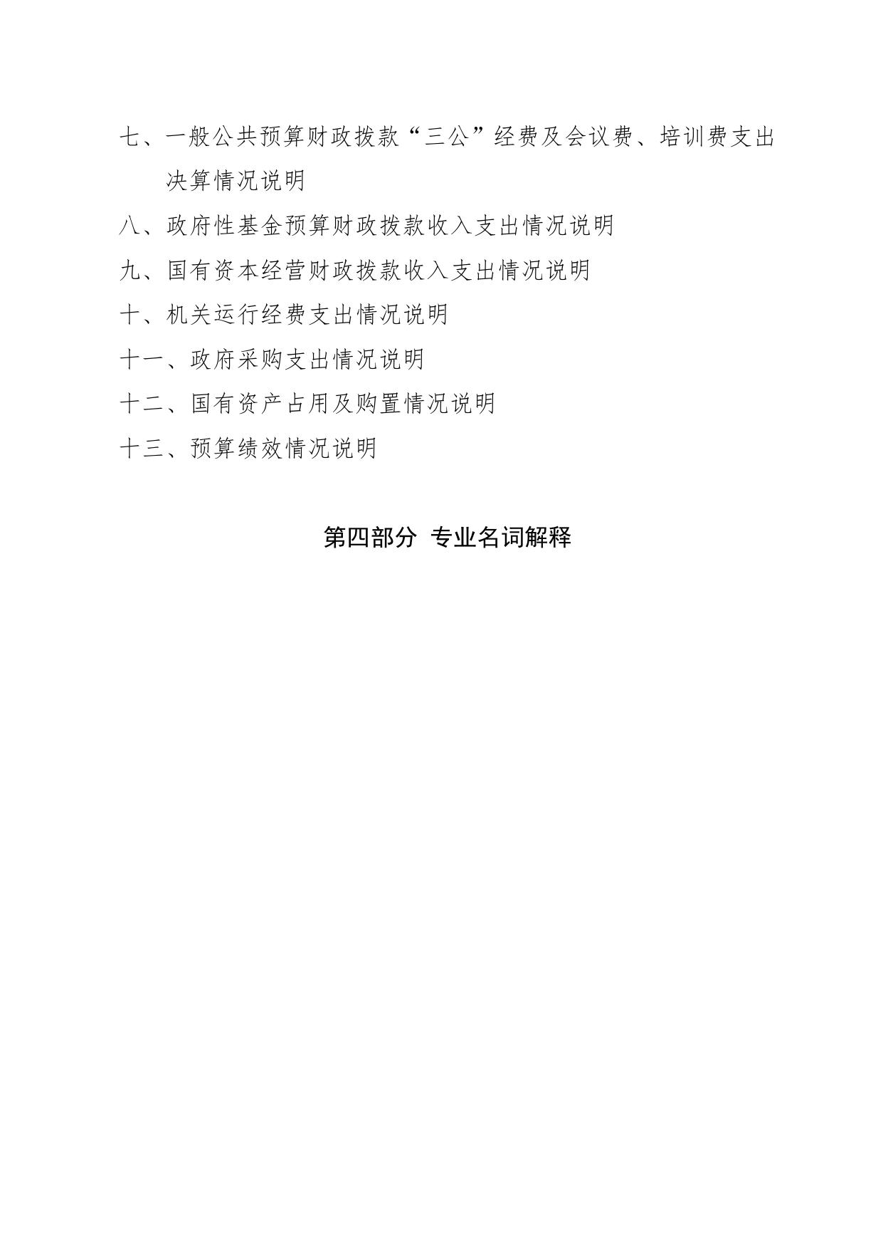 中共延安市委统一战线工作部2021年度部门决算公开说明.pdf