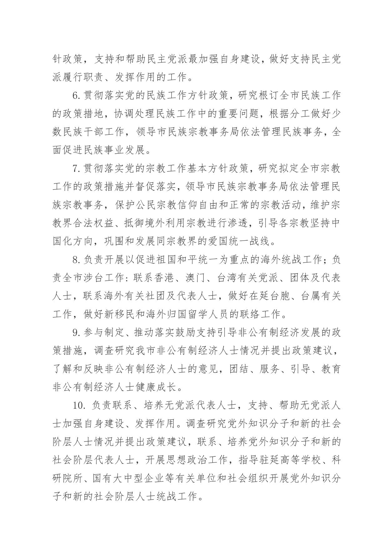 中共延安市委统一战线工作部2021年度部门决算公开说明.pdf