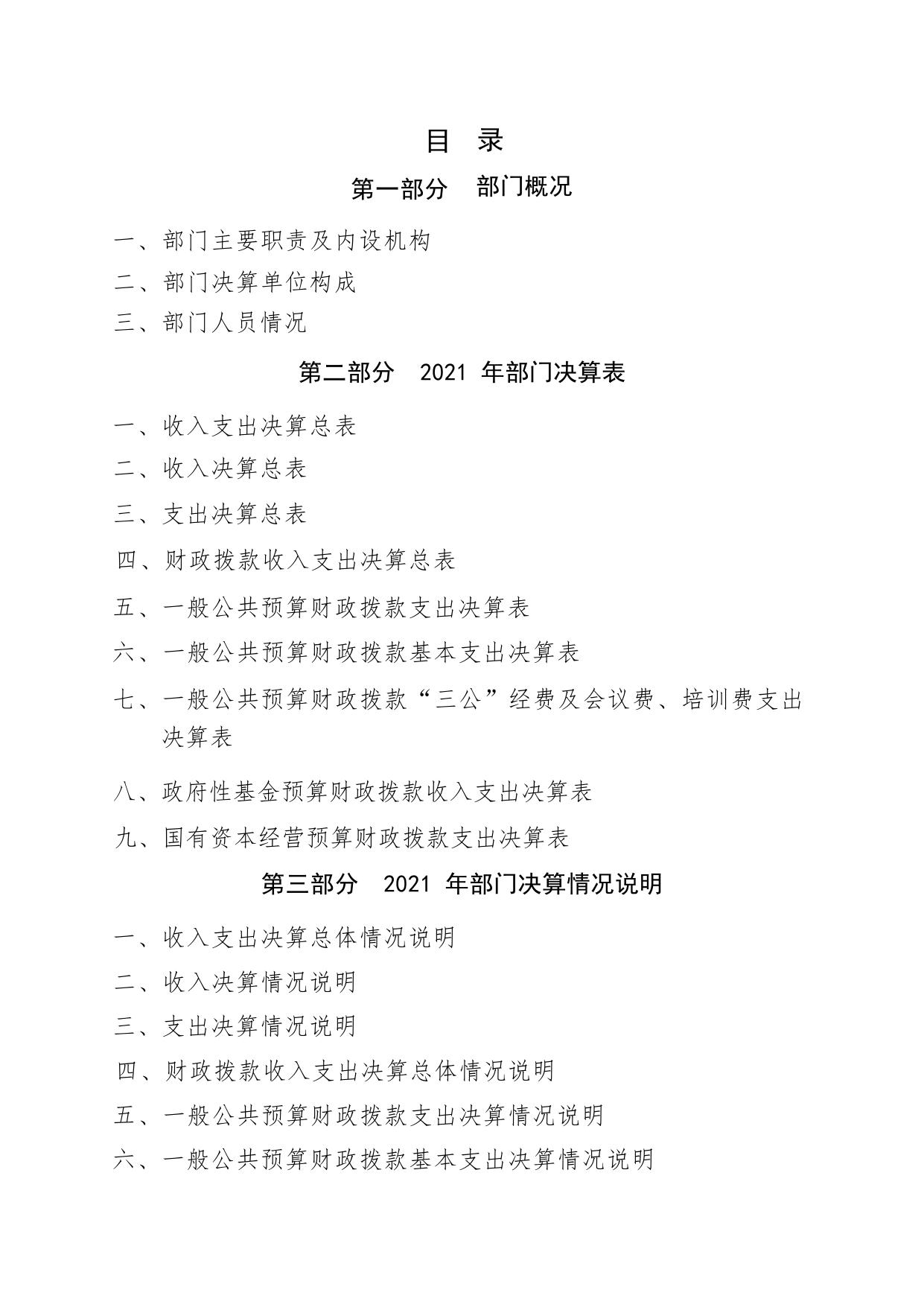 延安市人民政府研究室2021年度部门决算公开说明.pdf