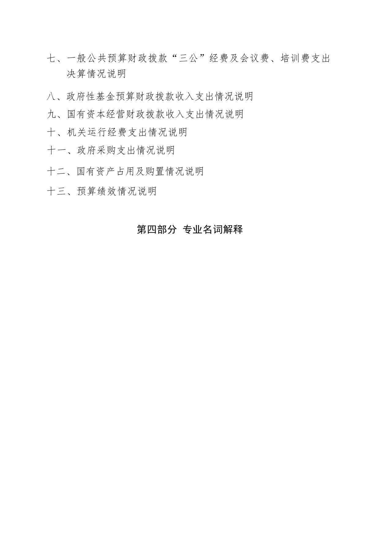 延安市人民政府研究室2021年度部门决算公开说明.pdf