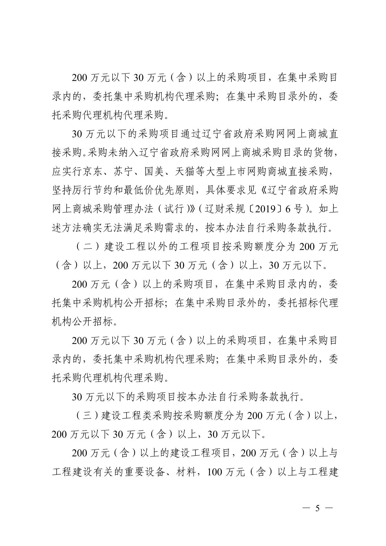 文件9：《沈阳市人民防空办公室采购工作管理办法（试行）》.pdf