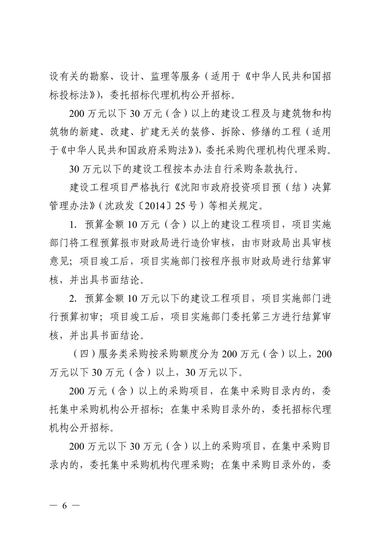 文件9：《沈阳市人民防空办公室采购工作管理办法（试行）》.pdf