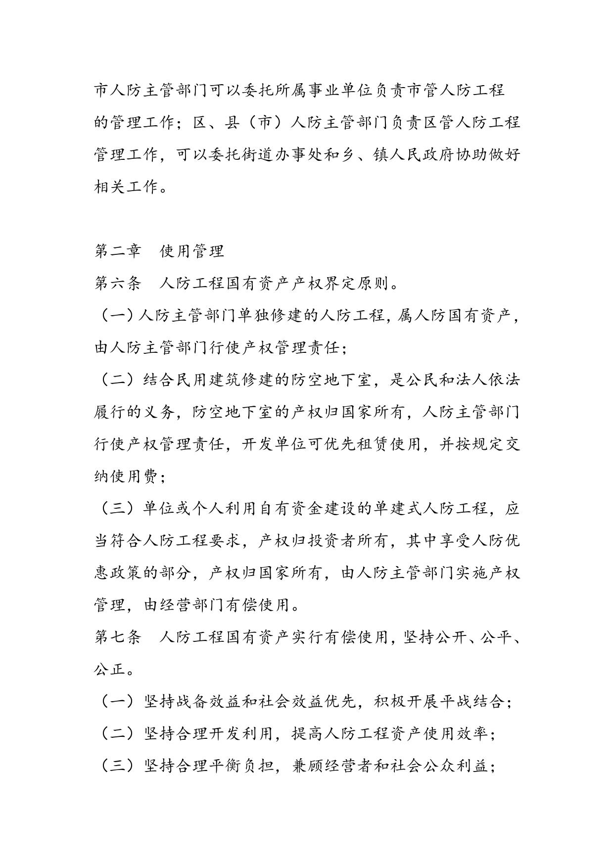 关于对《沈阳市人防工程国有资产管理规定（征求意见稿）》征求意见的函.docx