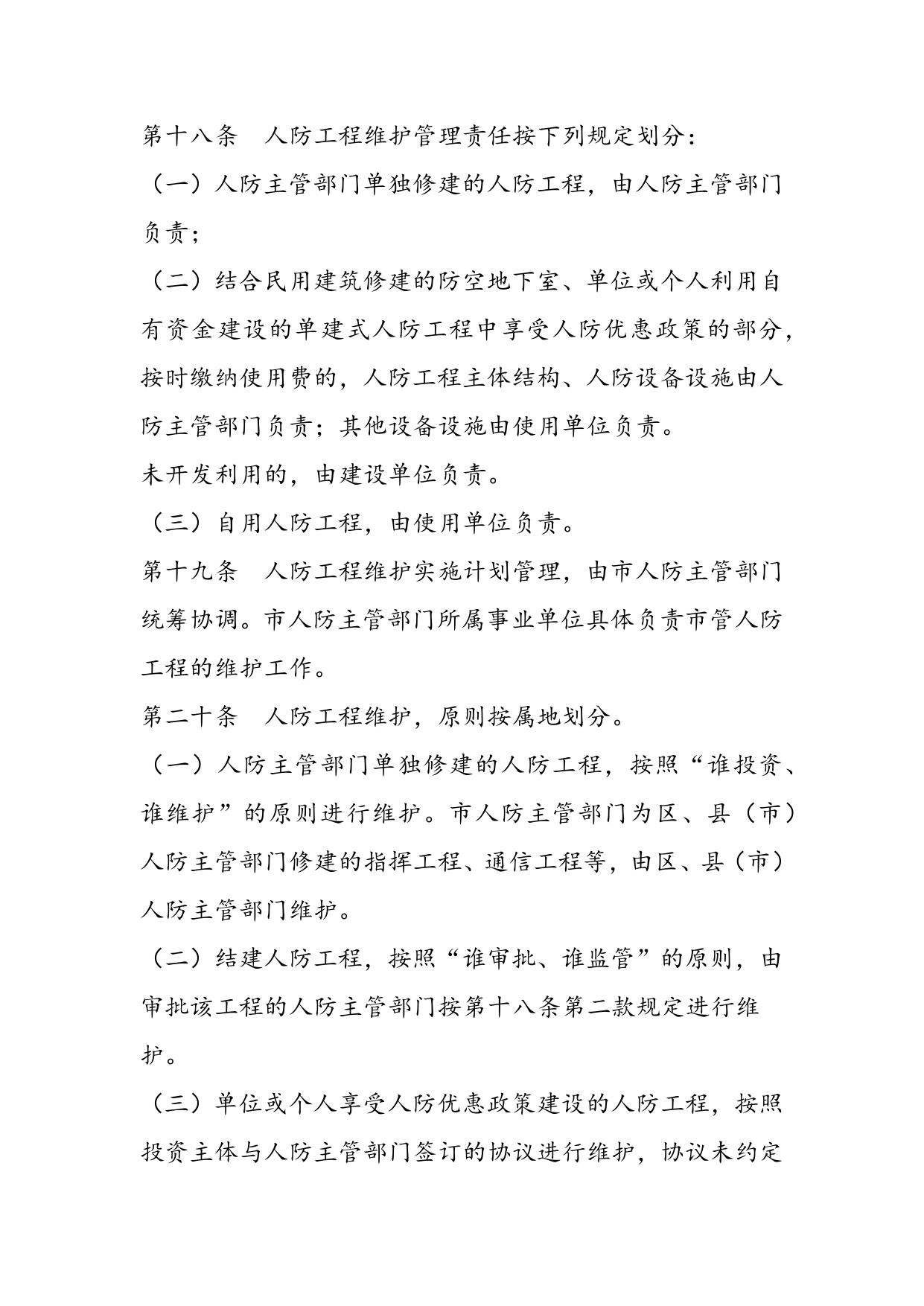 关于对《沈阳市人防工程国有资产管理规定（征求意见稿）》征求意见的函.docx