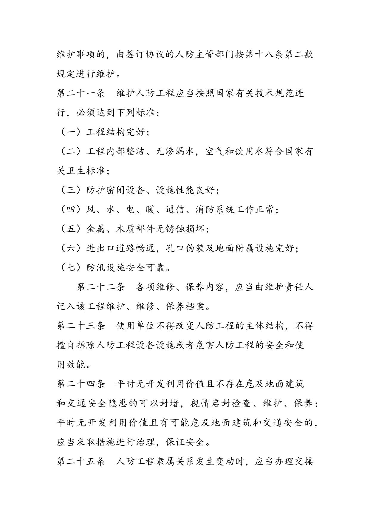 关于对《沈阳市人防工程国有资产管理规定（征求意见稿）》征求意见的函.docx