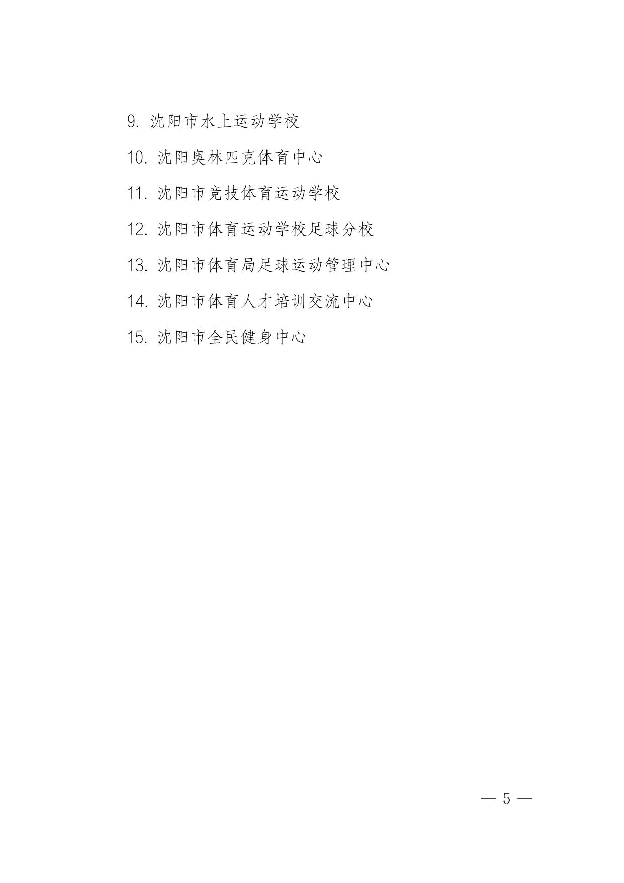 沈阳市体育局2017年部门决算（含三公经费决算）.pdf