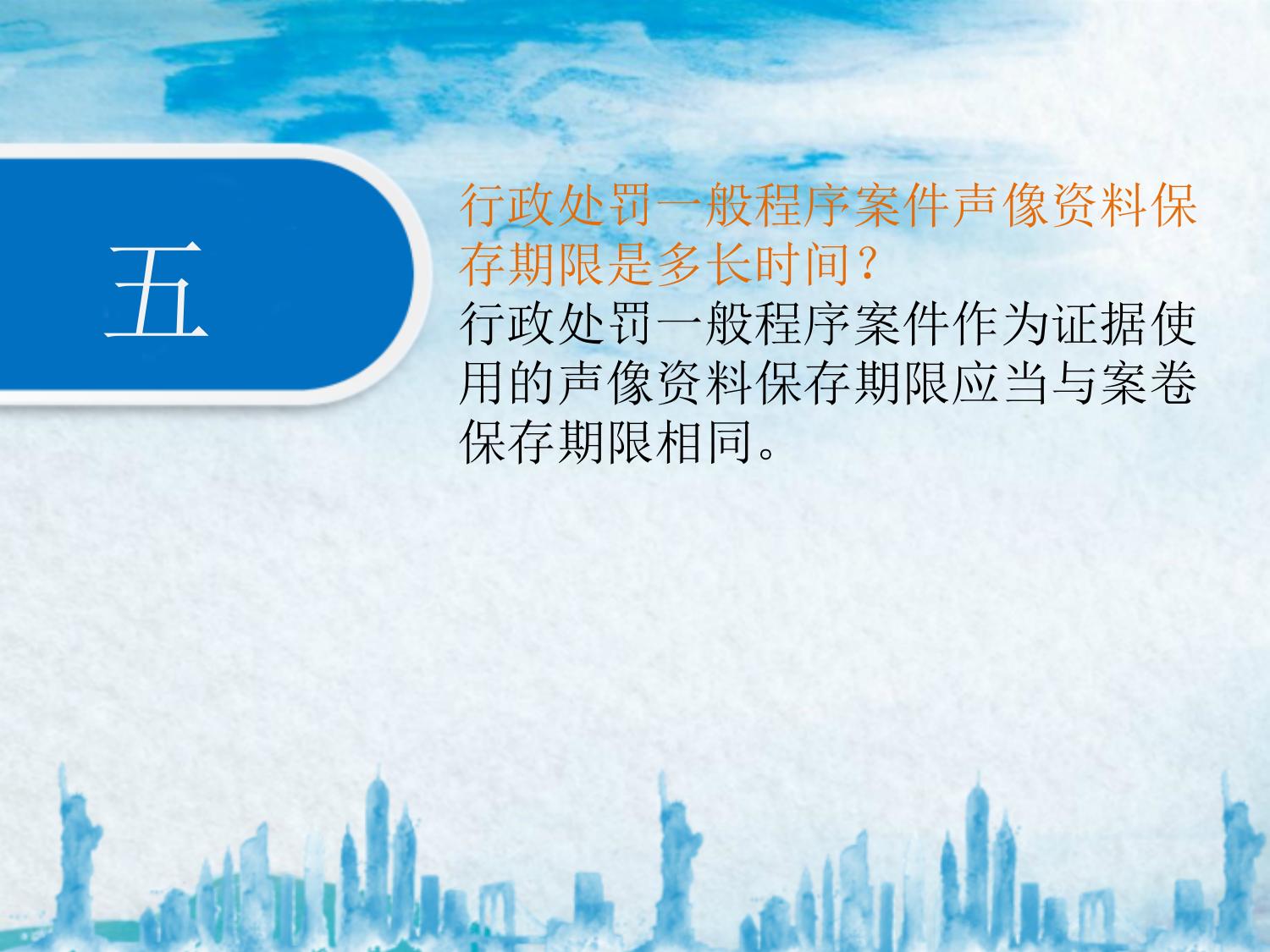《沈阳市人民防空办公室行政执法全过程记录制度》政策解读.pptx
