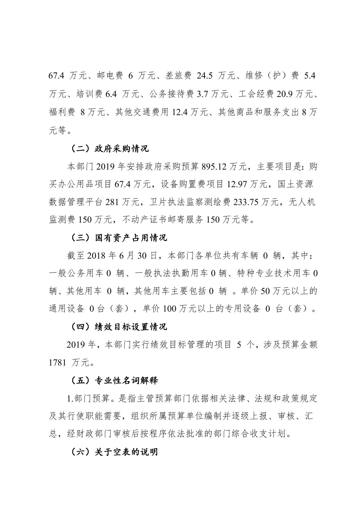 西青区国土资源分局2019年部门预算编制说明.doc