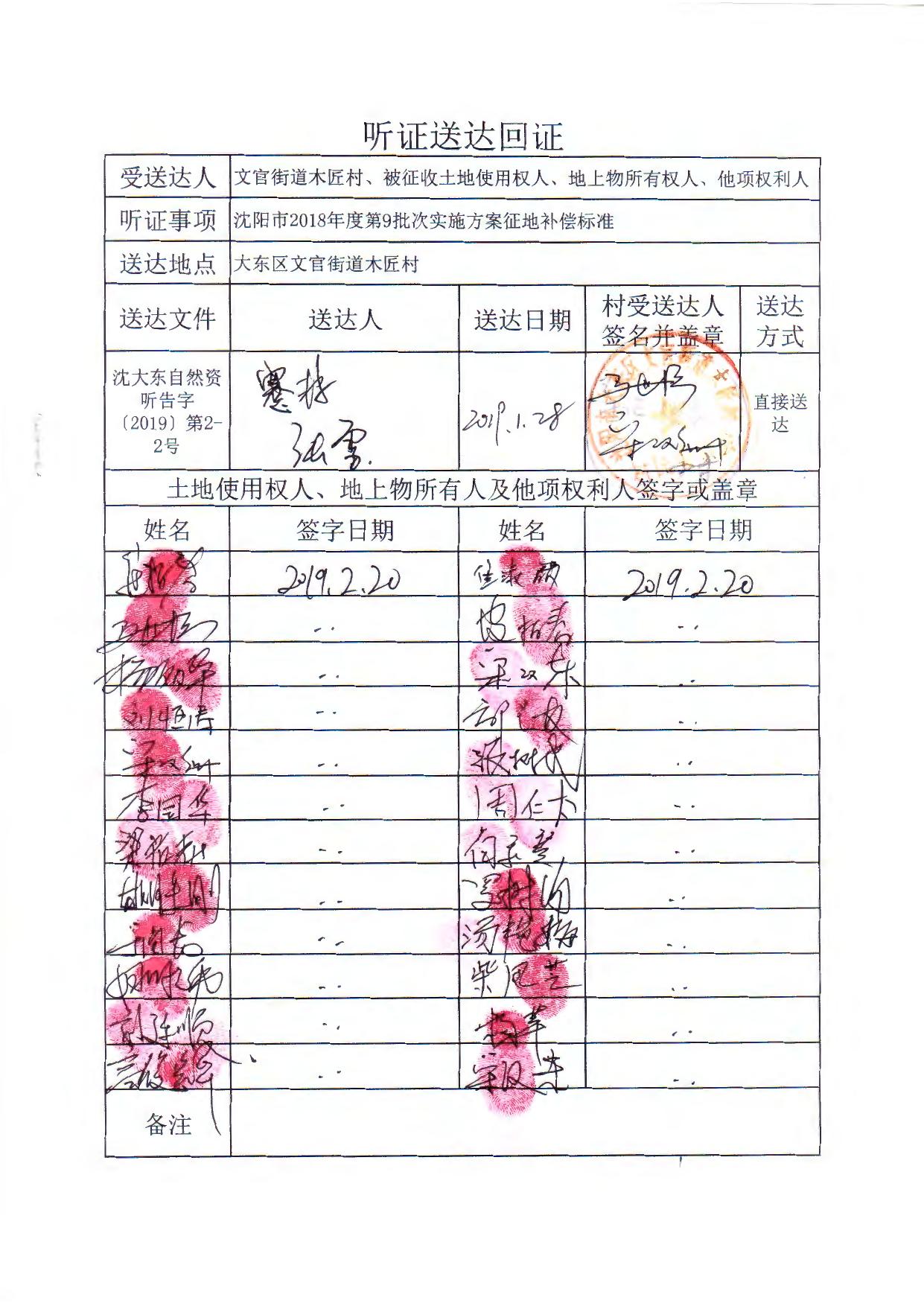 征地听证有关材料18-9.pdf
