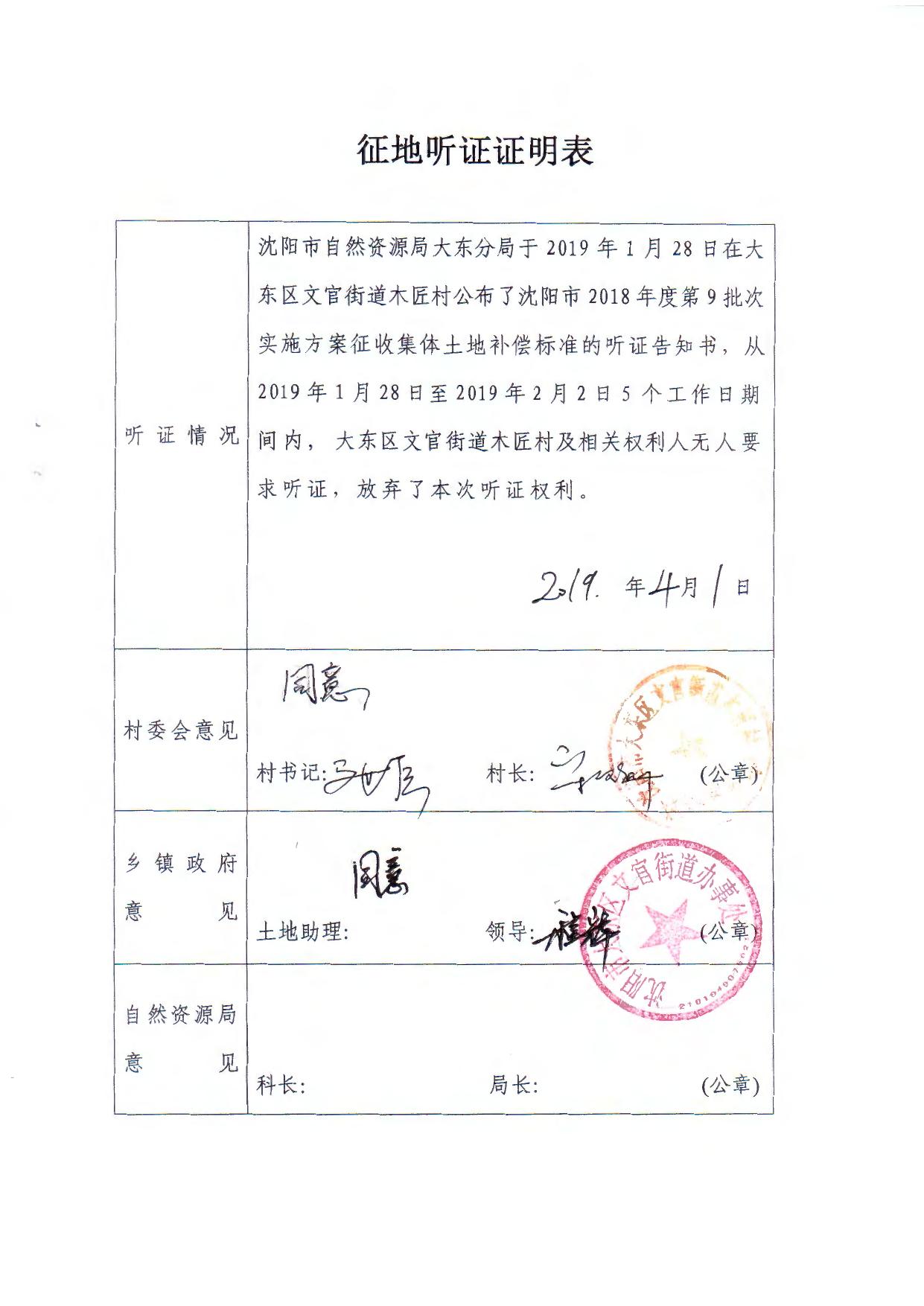 征地听证有关材料18-9.pdf