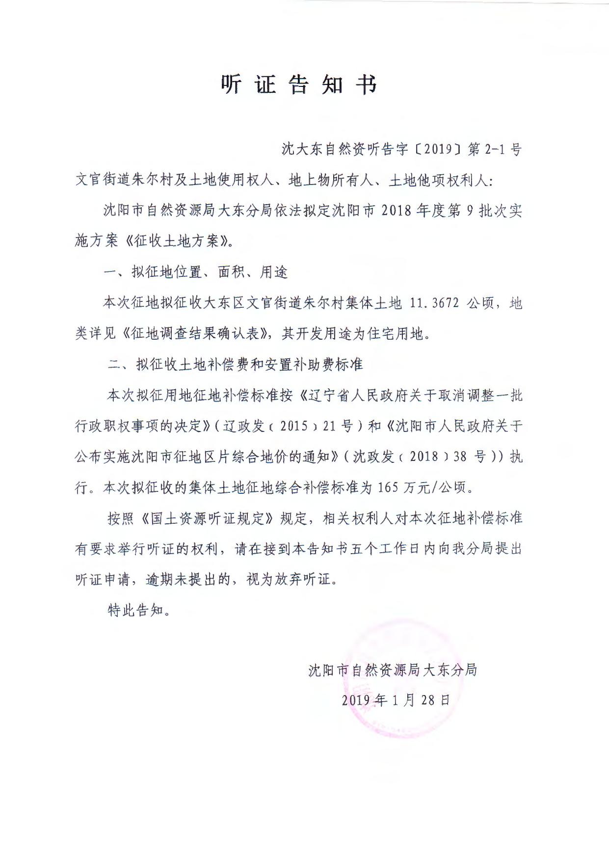 征地听证有关材料18-9.pdf
