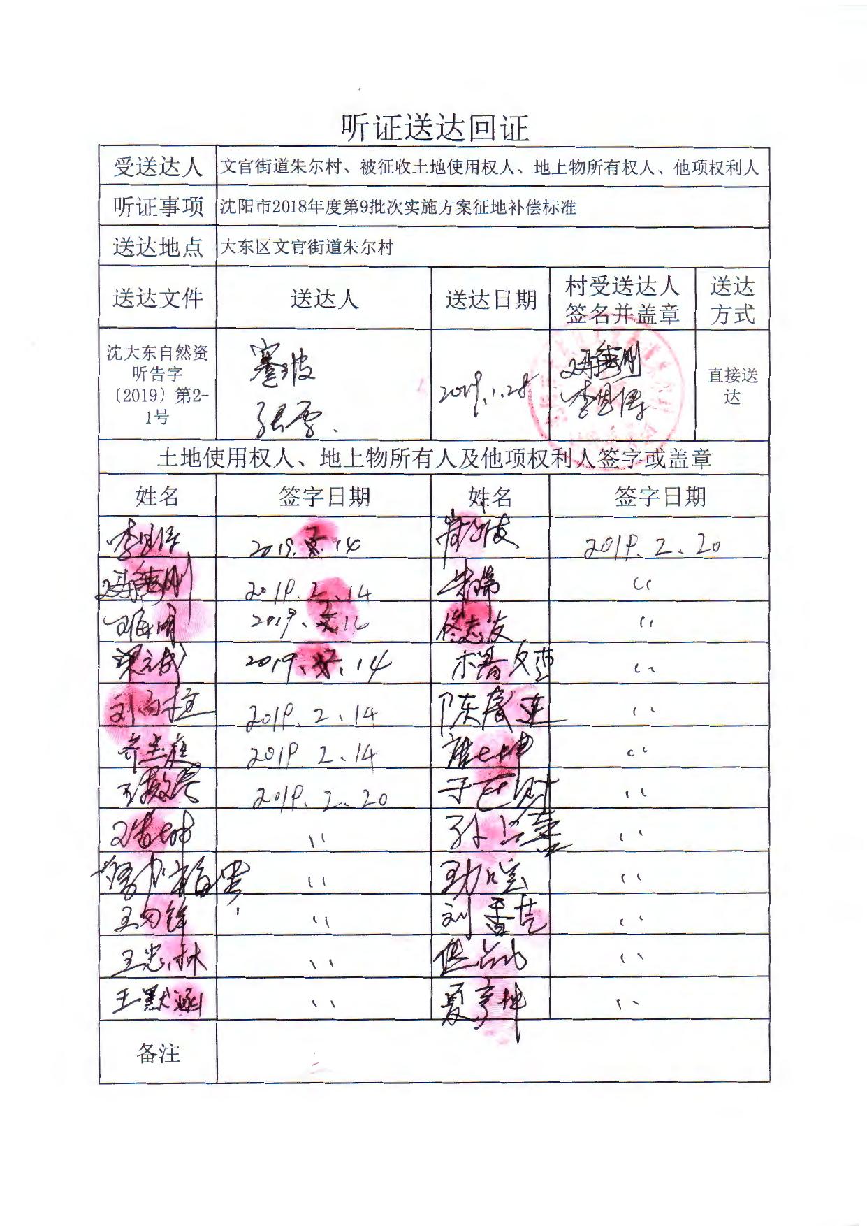 征地听证有关材料18-9.pdf