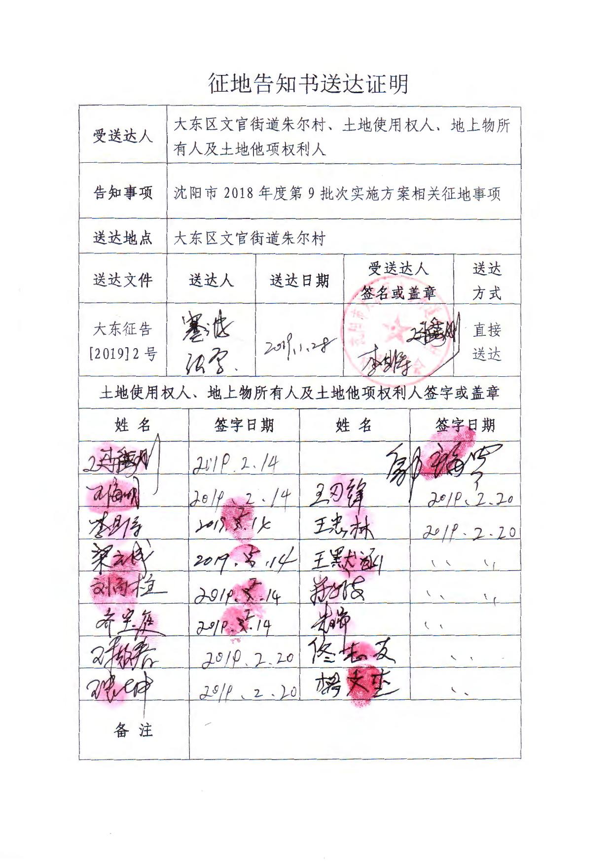 征地告知书18-9.pdf