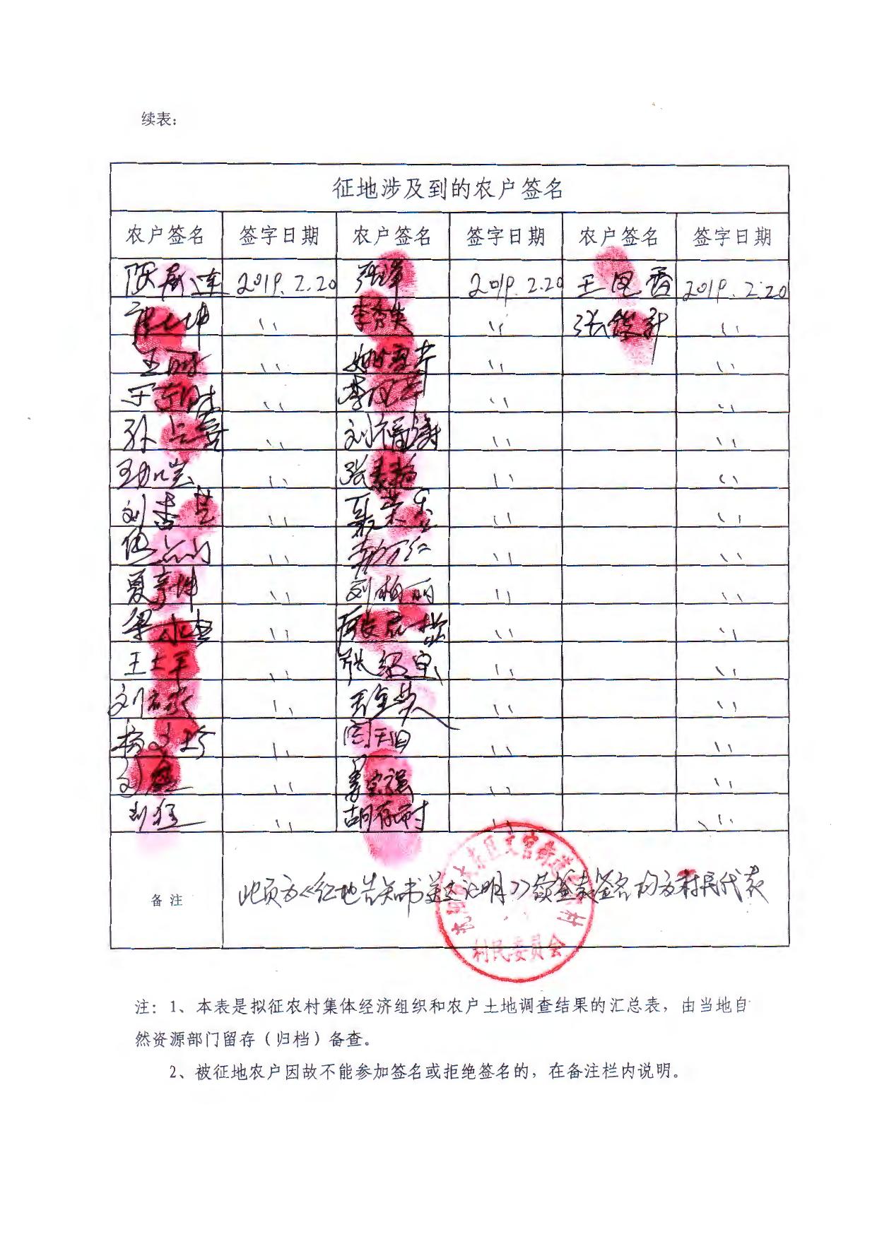 征地告知书18-9.pdf