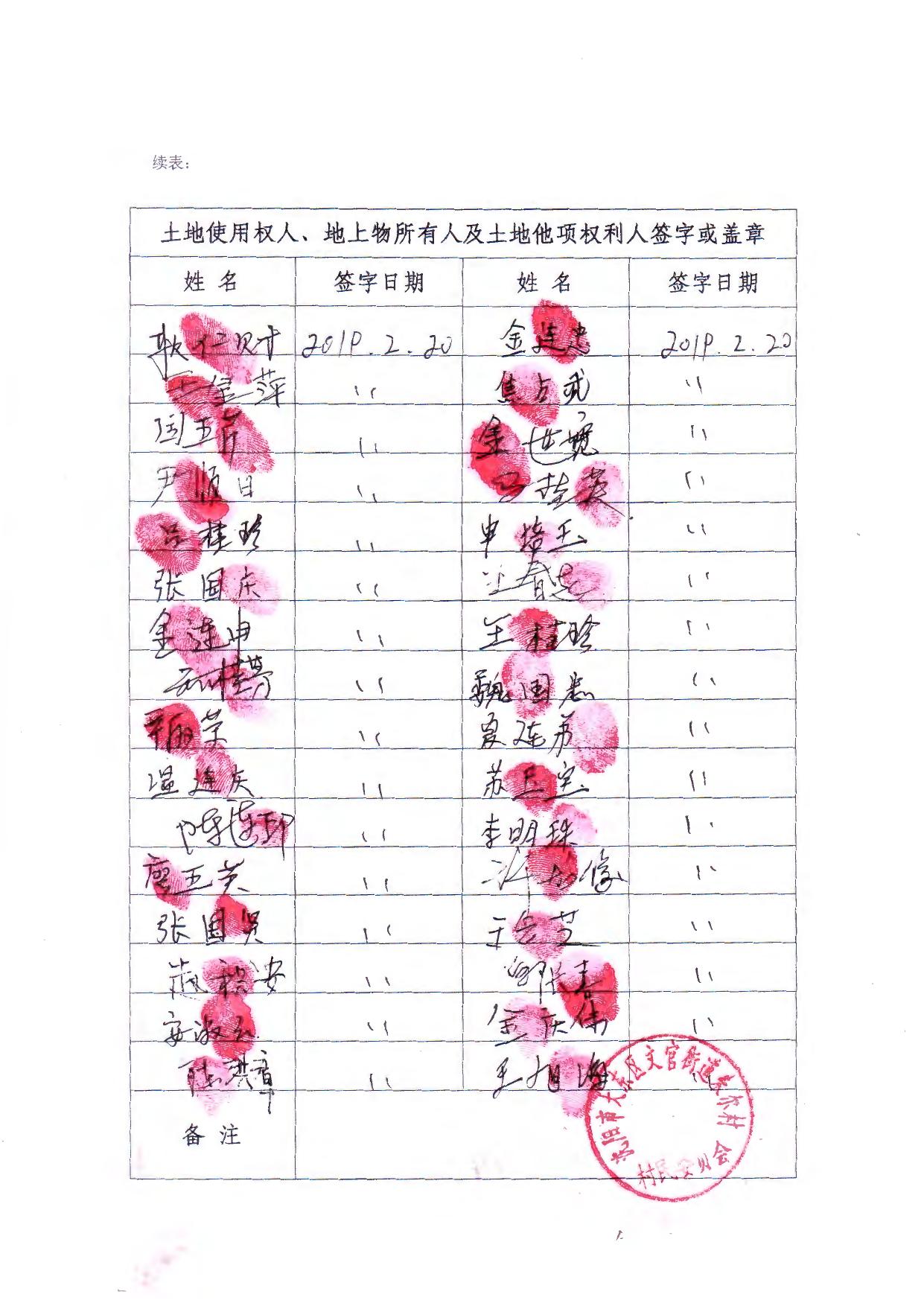 征地告知书18-9.pdf