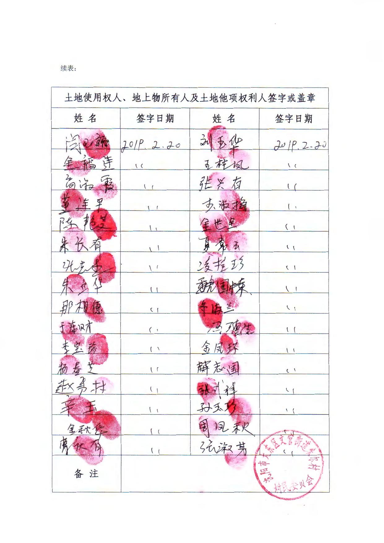 征地告知书18-9.pdf