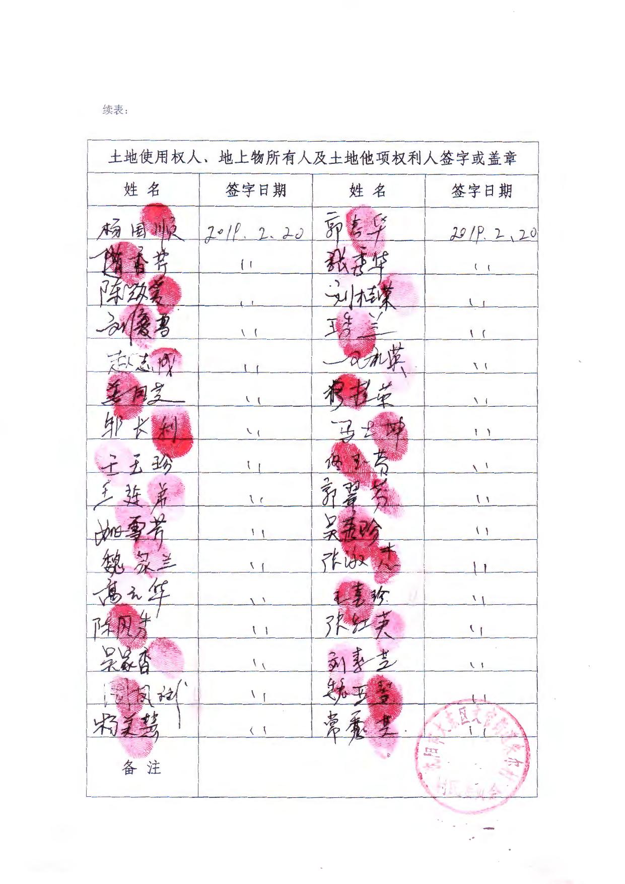 征地告知书18-9.pdf
