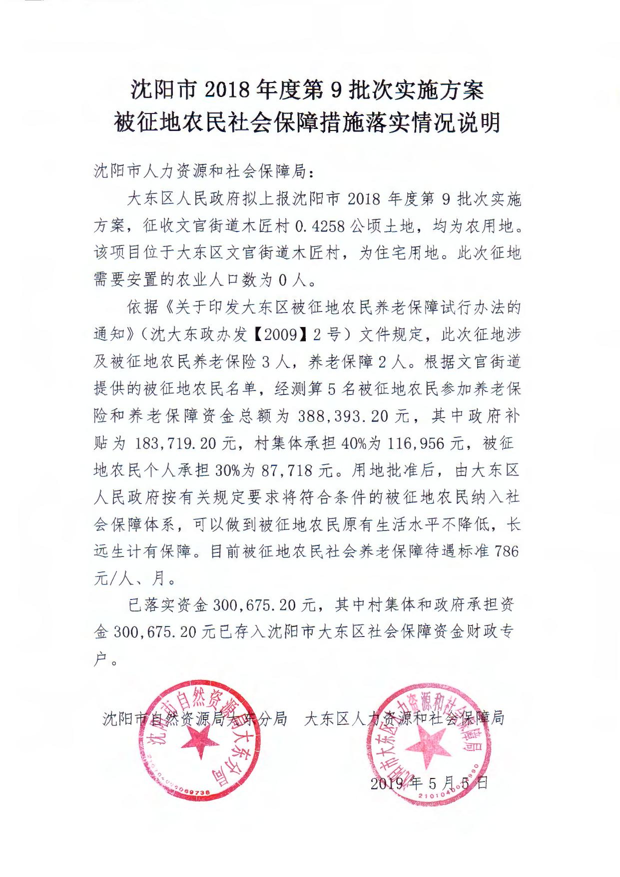 社保实施落实情况18-9.pdf