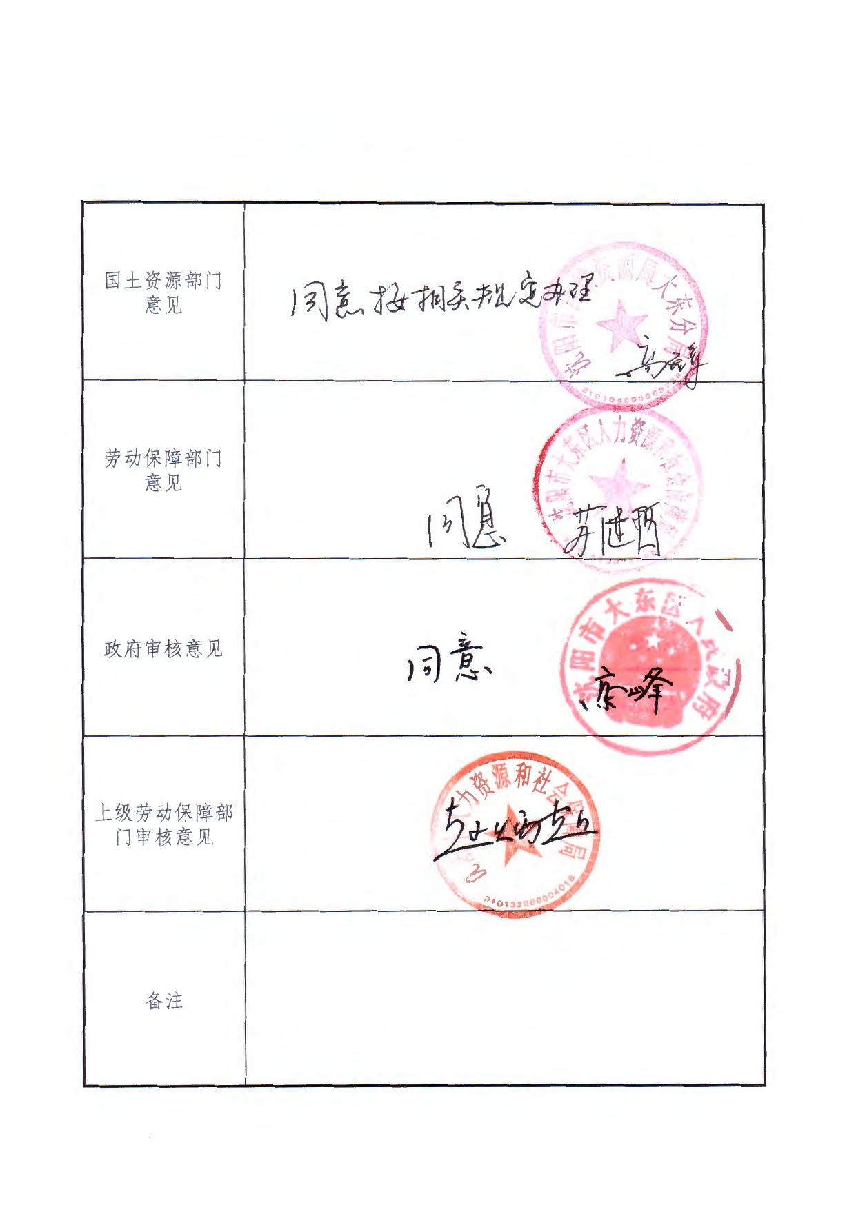 社保实施落实情况18-9.pdf