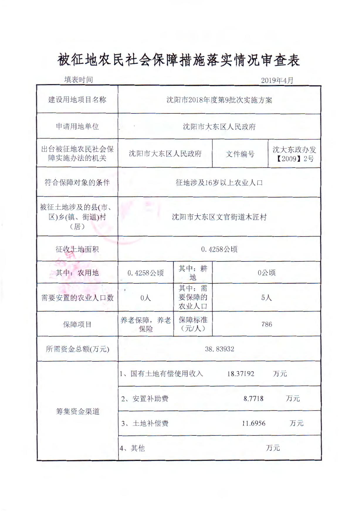 社保实施落实情况18-9.pdf
