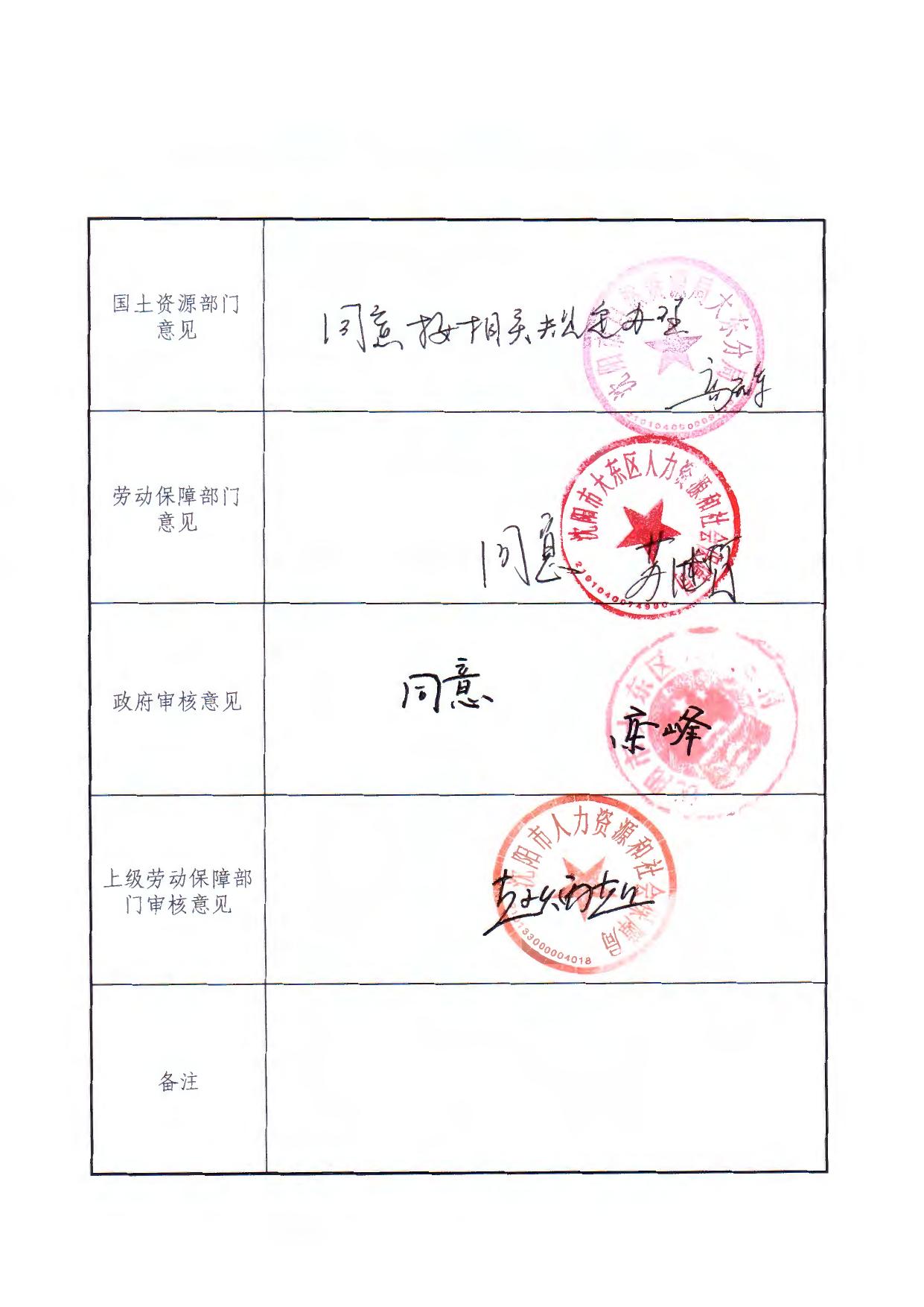 社保实施落实情况18-9.pdf