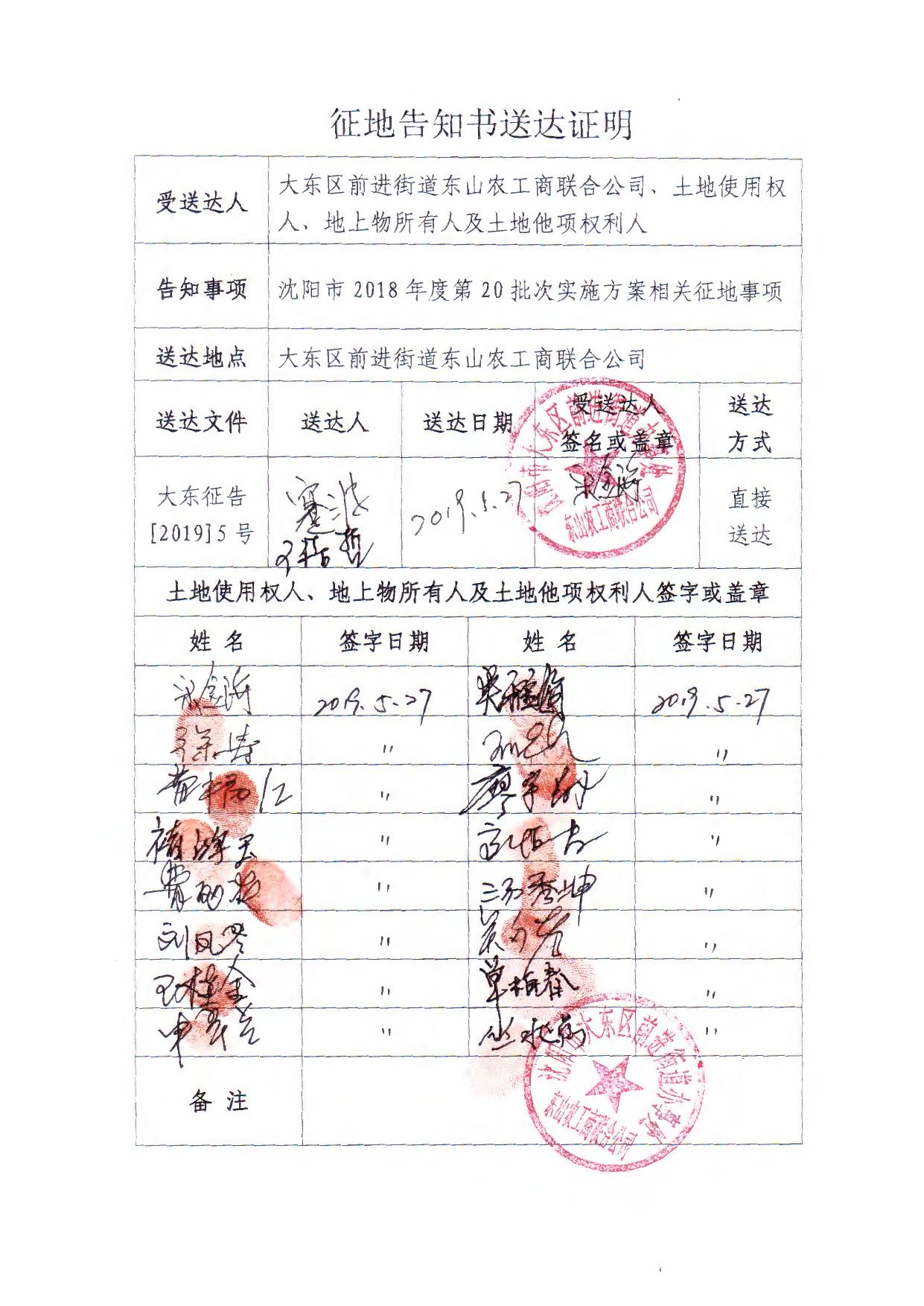 征地告知书18-20.pdf