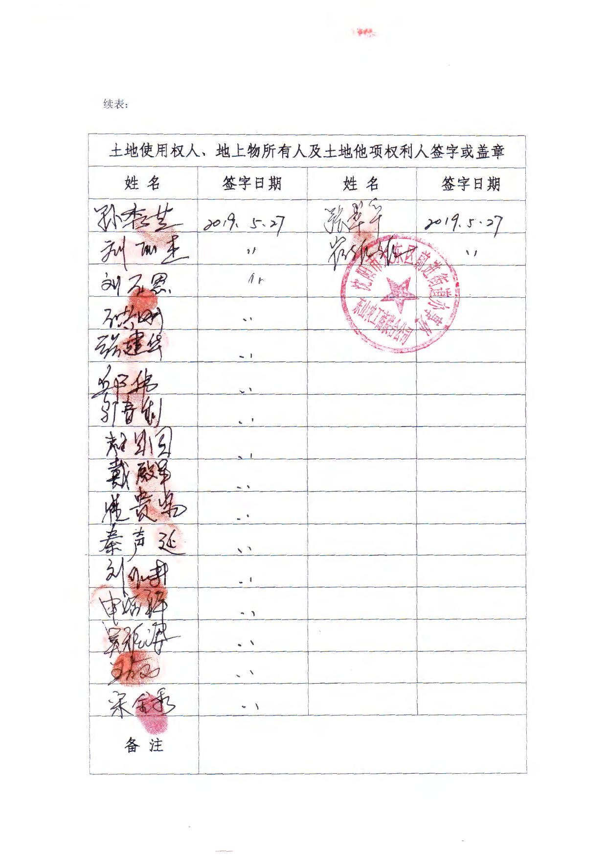 征地告知书18-20.pdf
