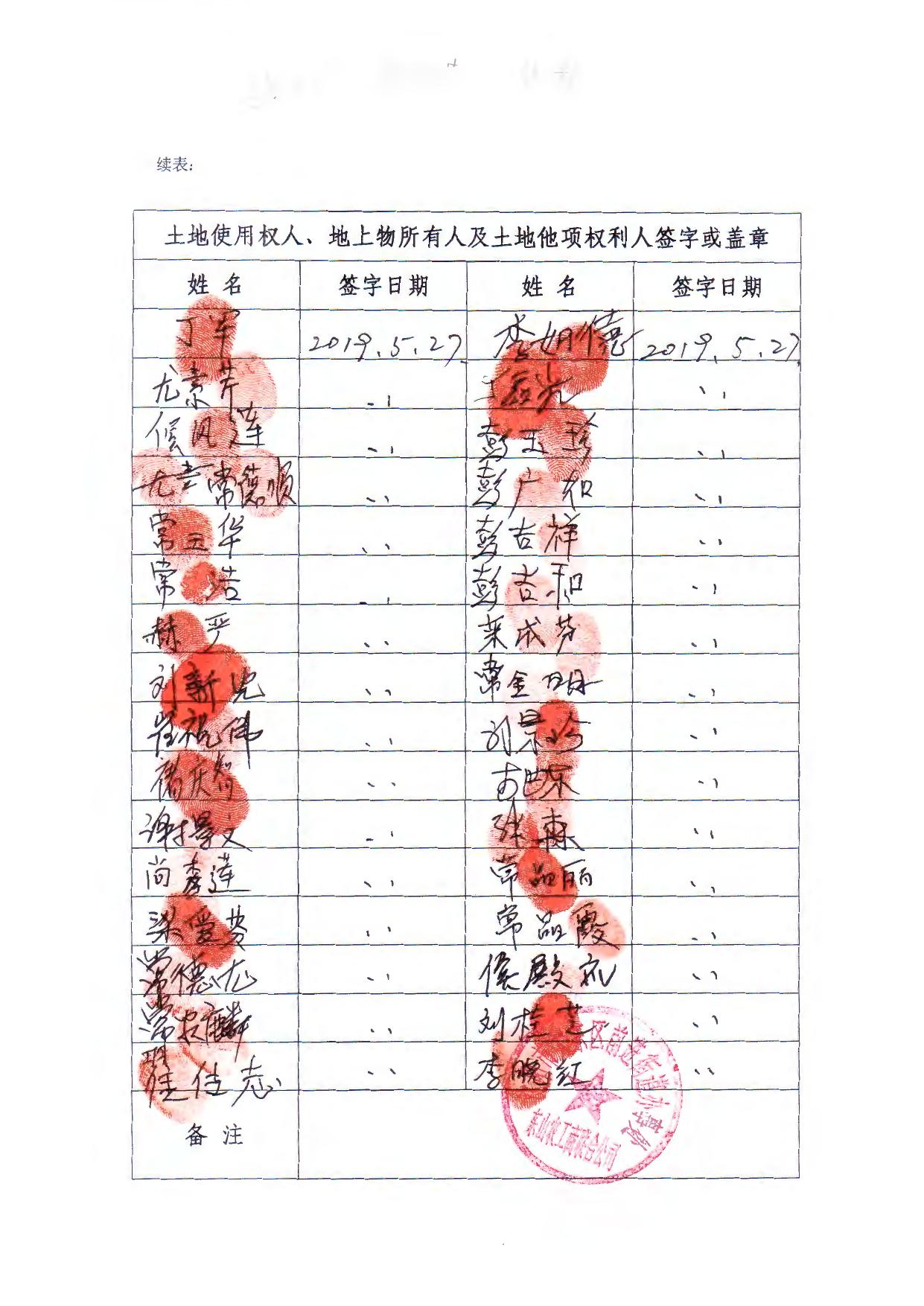 征地告知书18-20.pdf