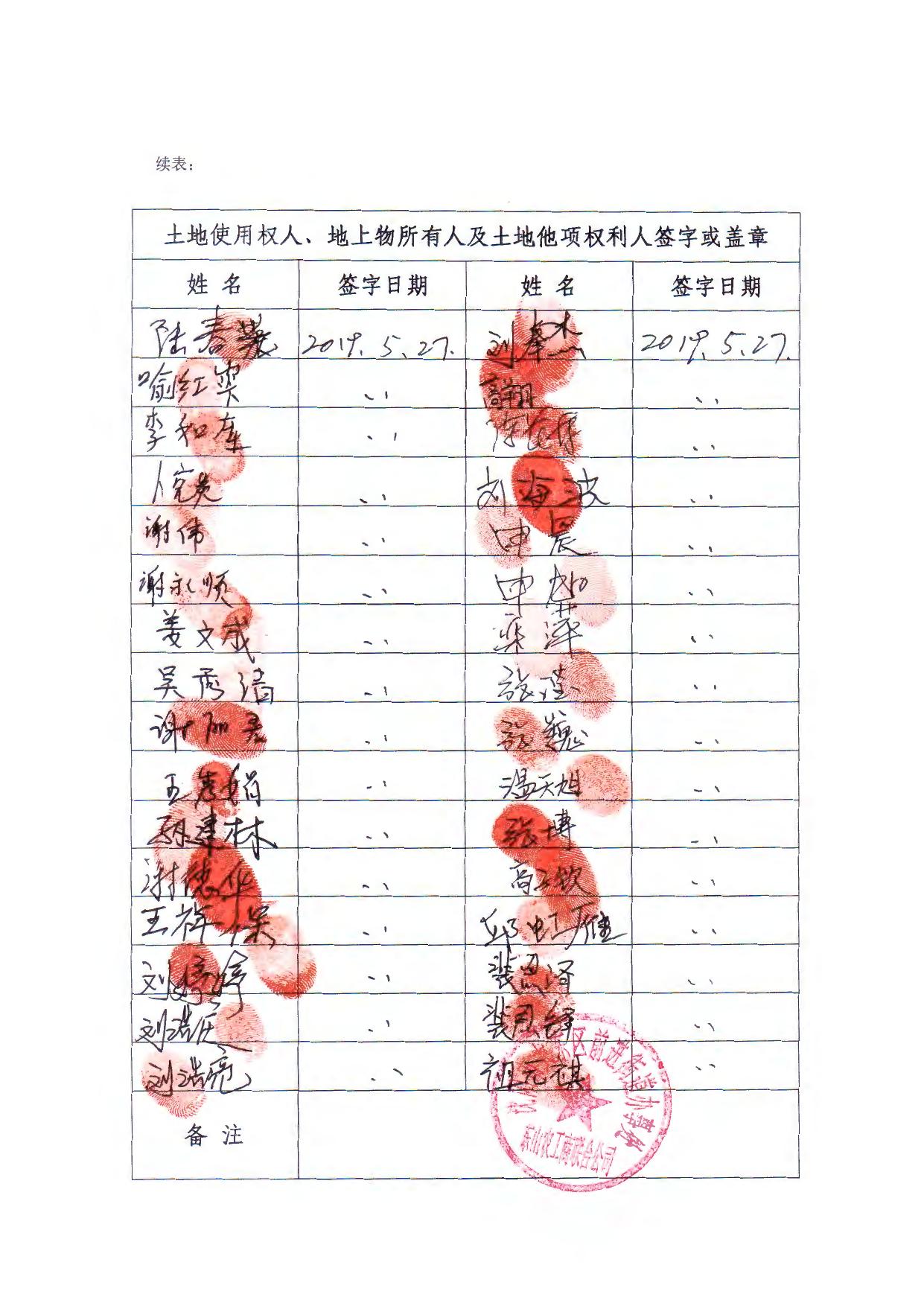 征地告知书18-20.pdf