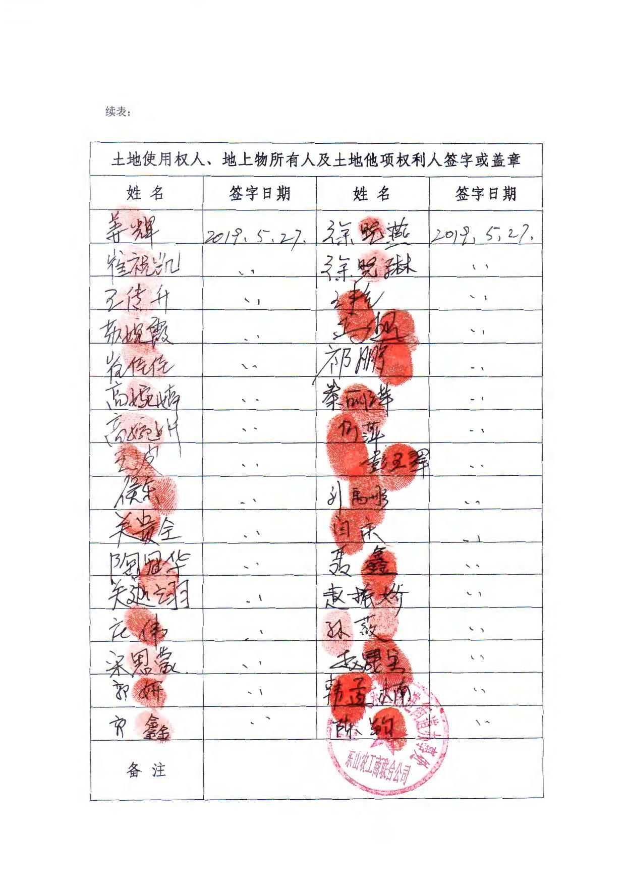 征地告知书18-20.pdf